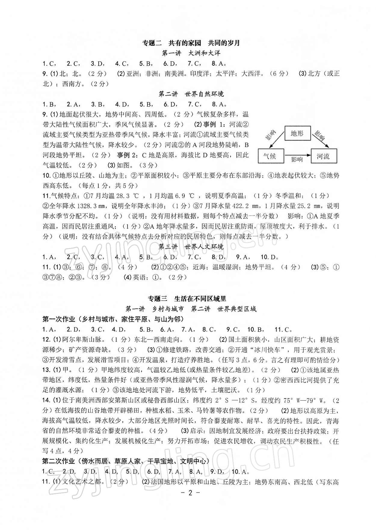 2022年歷史與社會中考總復(fù)習(xí)學(xué)習(xí)手冊浙江專版 第2頁