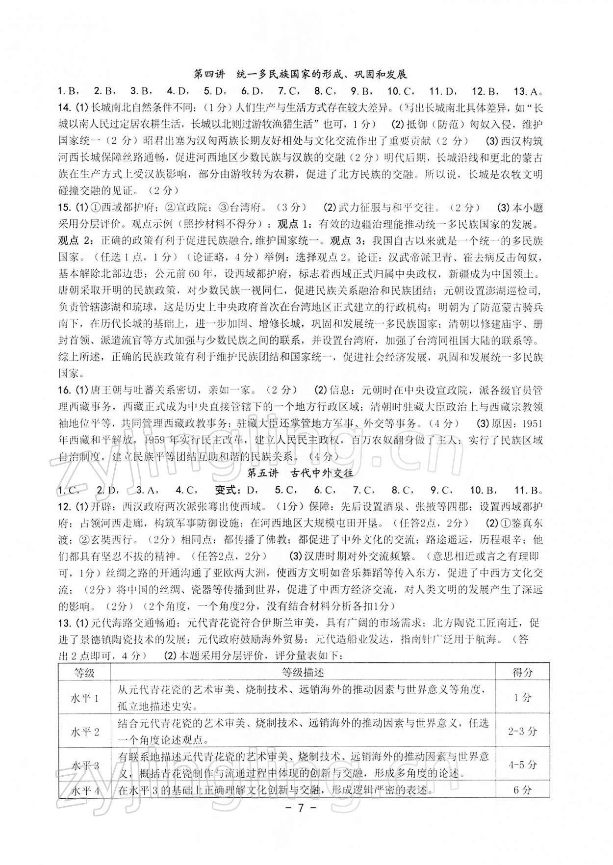 2022年歷史與社會(huì)中考總復(fù)習(xí)學(xué)習(xí)手冊(cè)浙江專版 第7頁(yè)