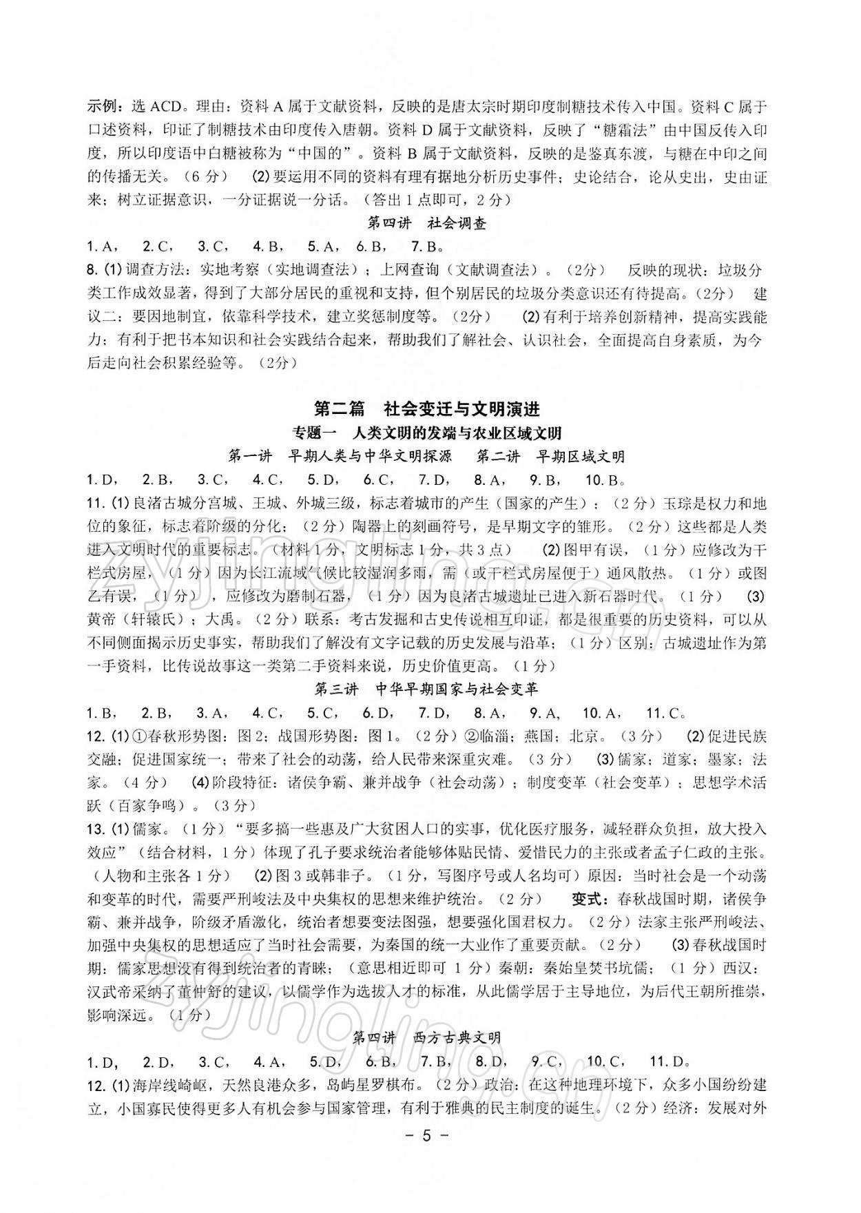 2022年歷史與社會中考總復(fù)習(xí)學(xué)習(xí)手冊浙江專版 第5頁