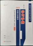 2022年歷史與社會中考總復(fù)習(xí)學(xué)習(xí)手冊浙江專版