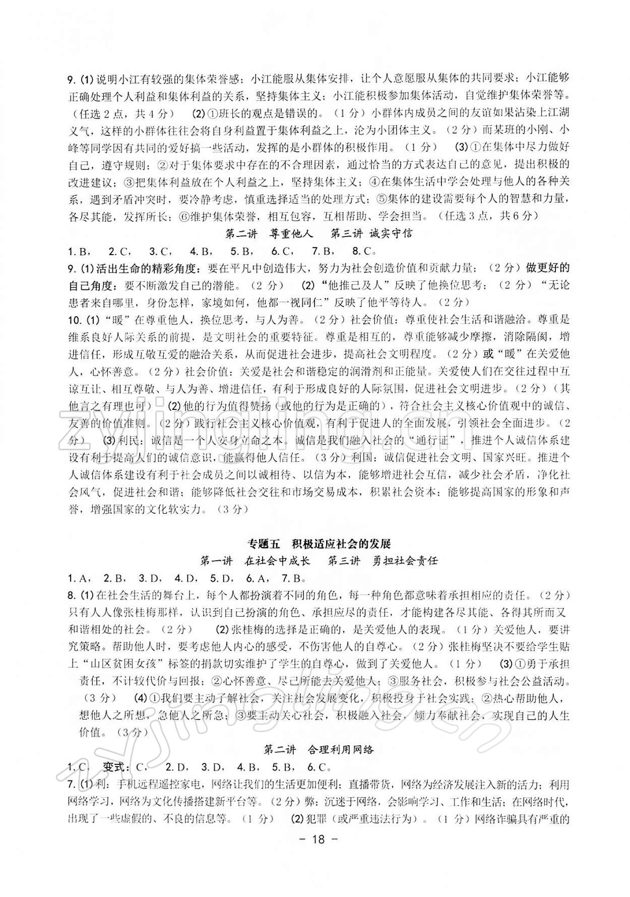 2022年道德與法治中考總復(fù)習(xí)學(xué)習(xí)手冊浙江專版 第3頁