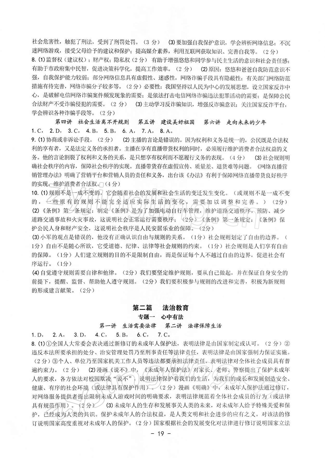 2022年道德与法治中考总复习学习手册浙江专版 第4页