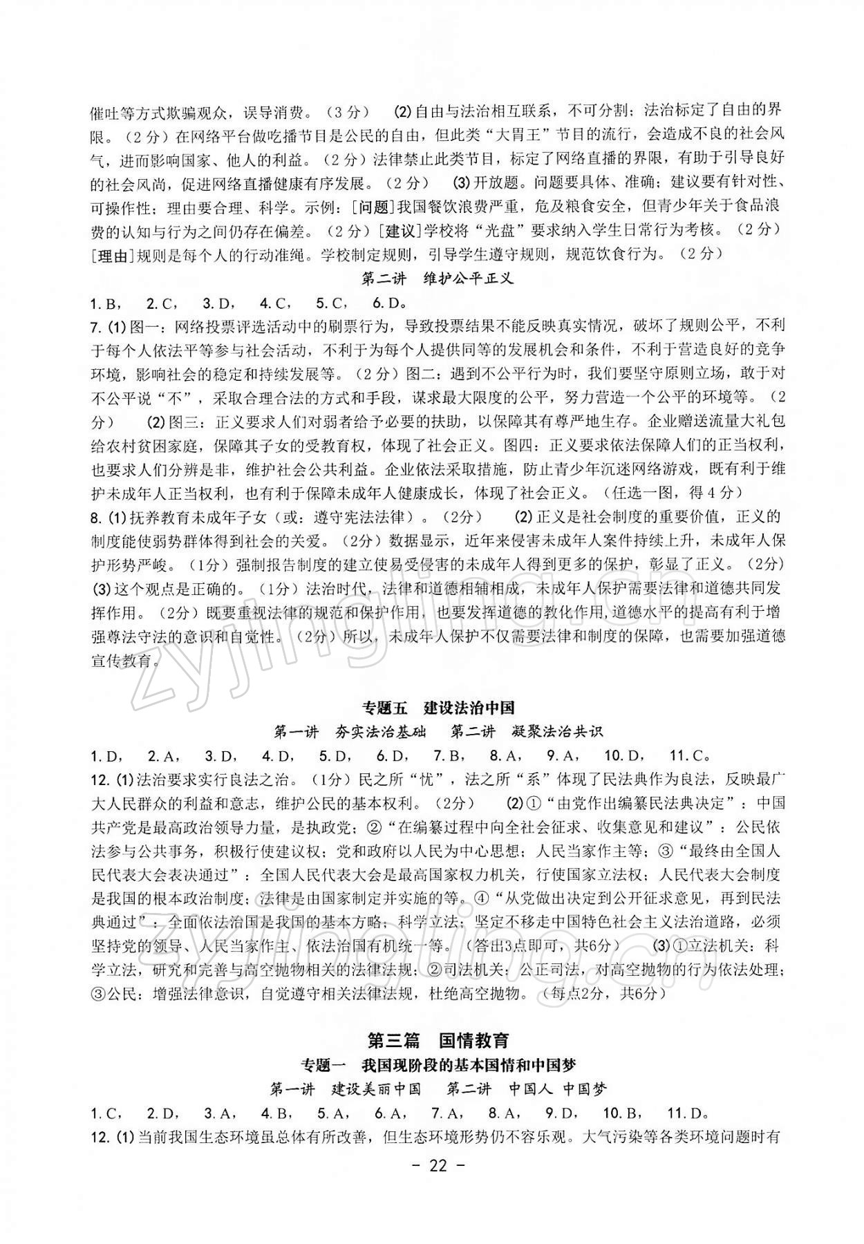 2022年道德与法治中考总复习学习手册浙江专版 第7页