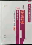 2022年道德與法治中考總復習學習手冊浙江專版
