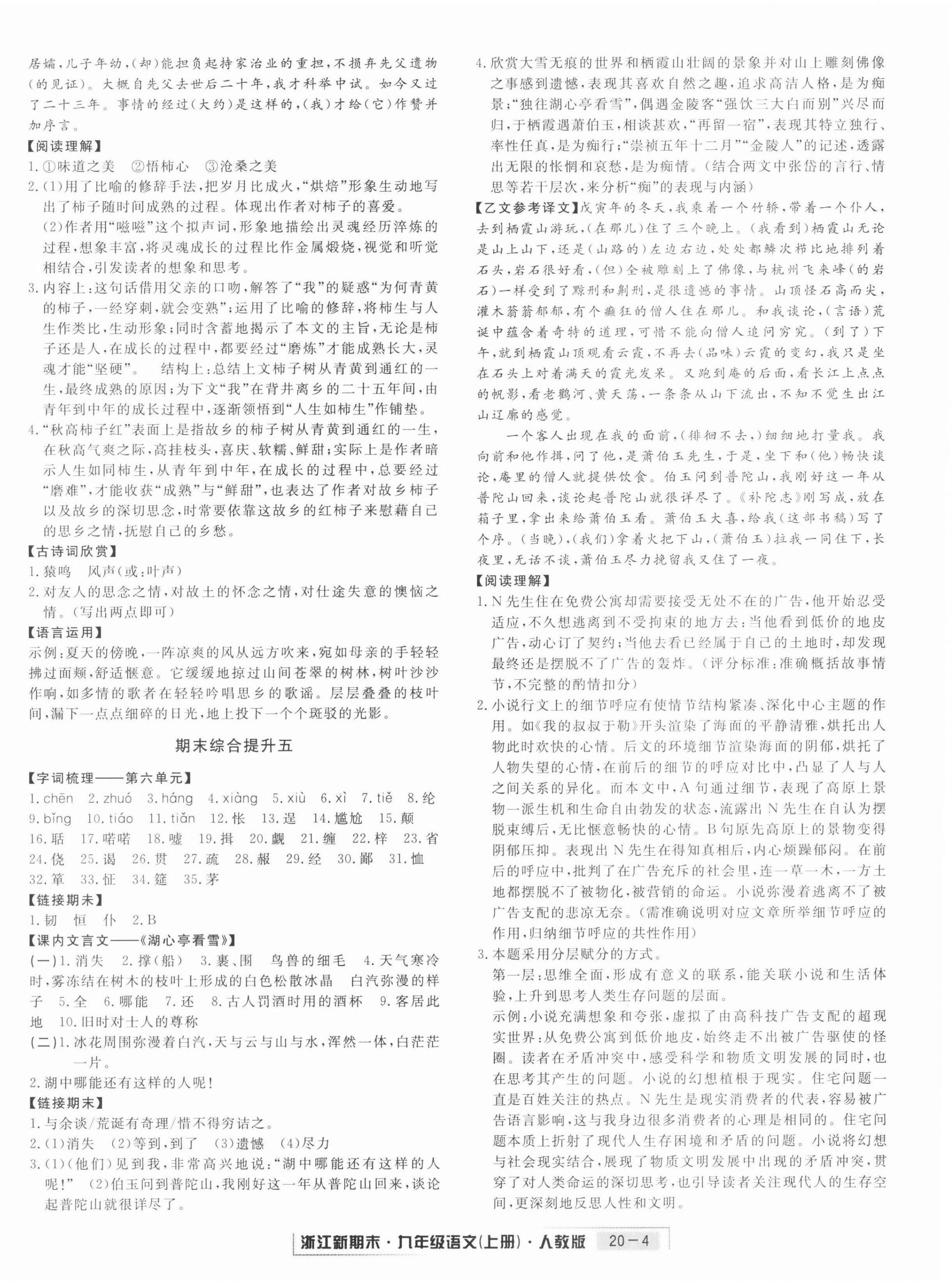 2021年浙江新期末九年級(jí)語(yǔ)文上冊(cè)人教版 第4頁(yè)