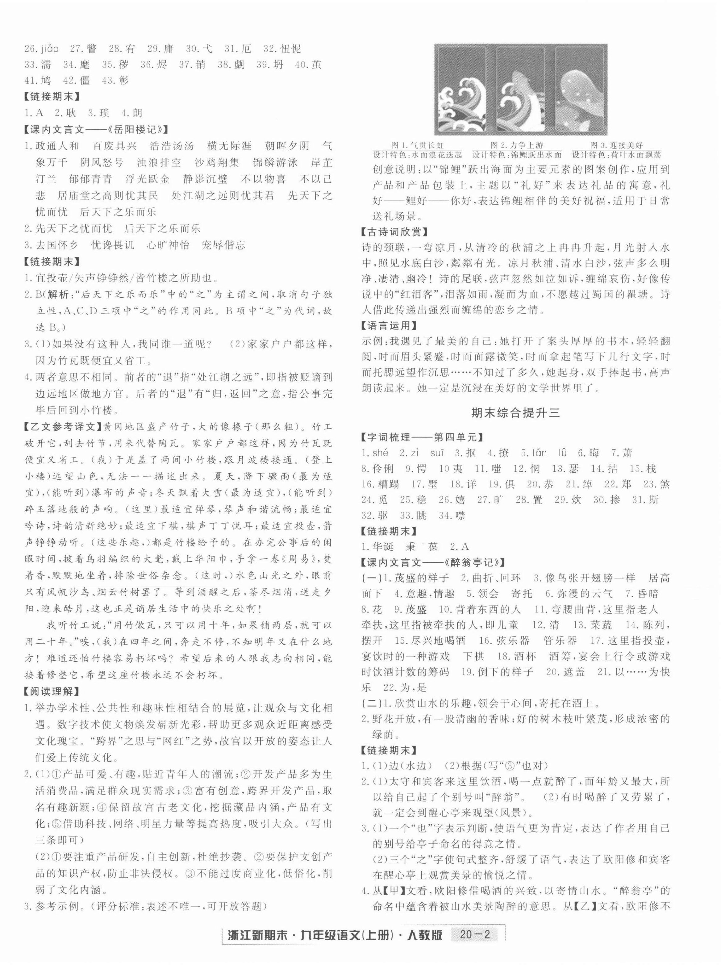 2021年浙江新期末九年級語文上冊人教版 第2頁