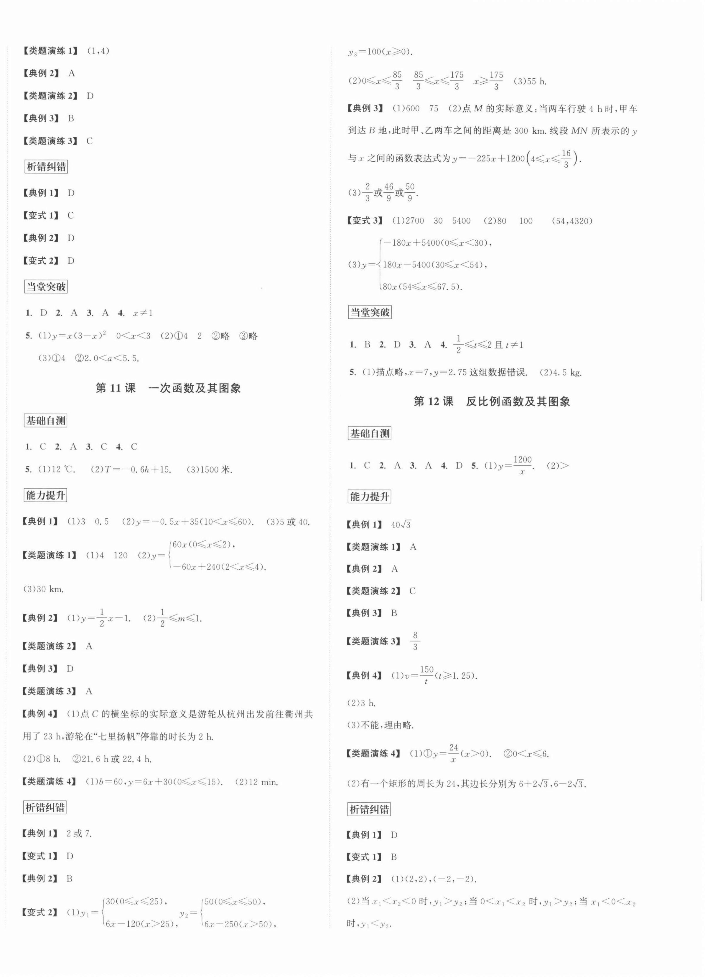 2022年浙江中考九年級數(shù)學 第4頁