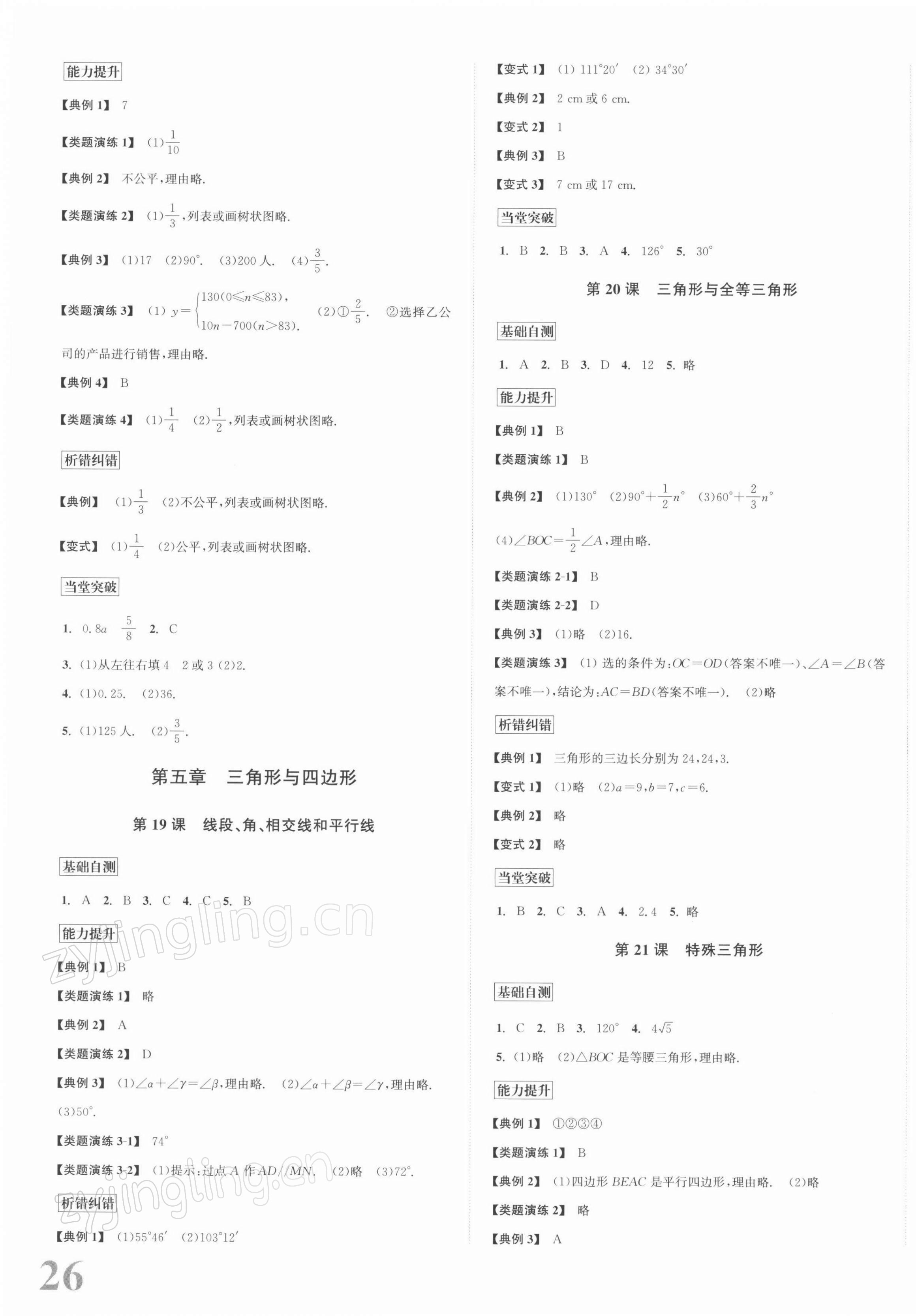 2022年浙江中考九年級數(shù)學 第7頁