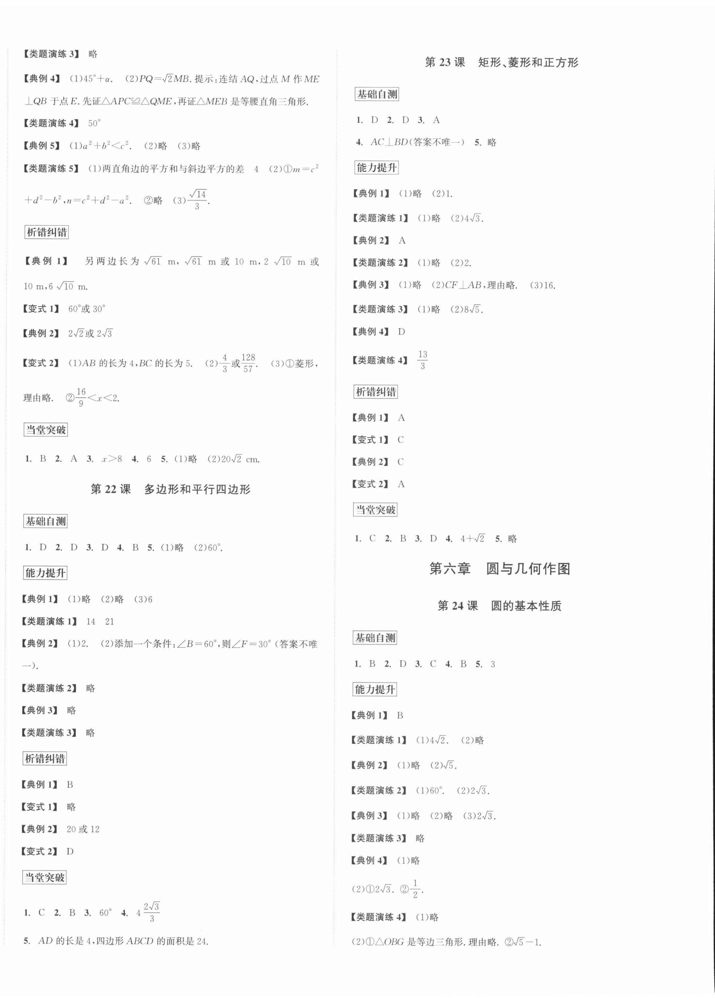 2022年浙江中考九年級(jí)數(shù)學(xué) 第8頁(yè)