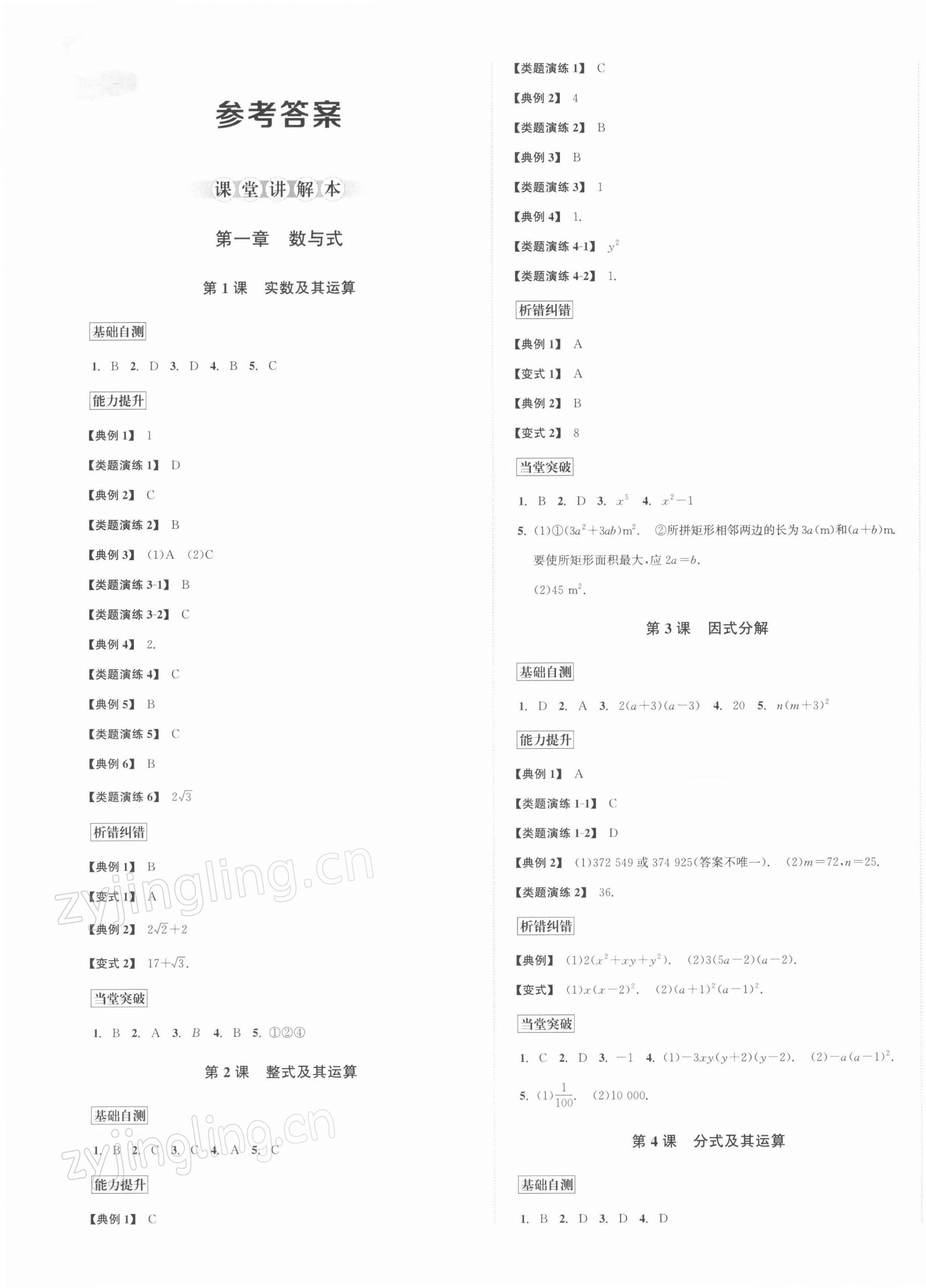 2022年浙江中考九年级数学 第1页