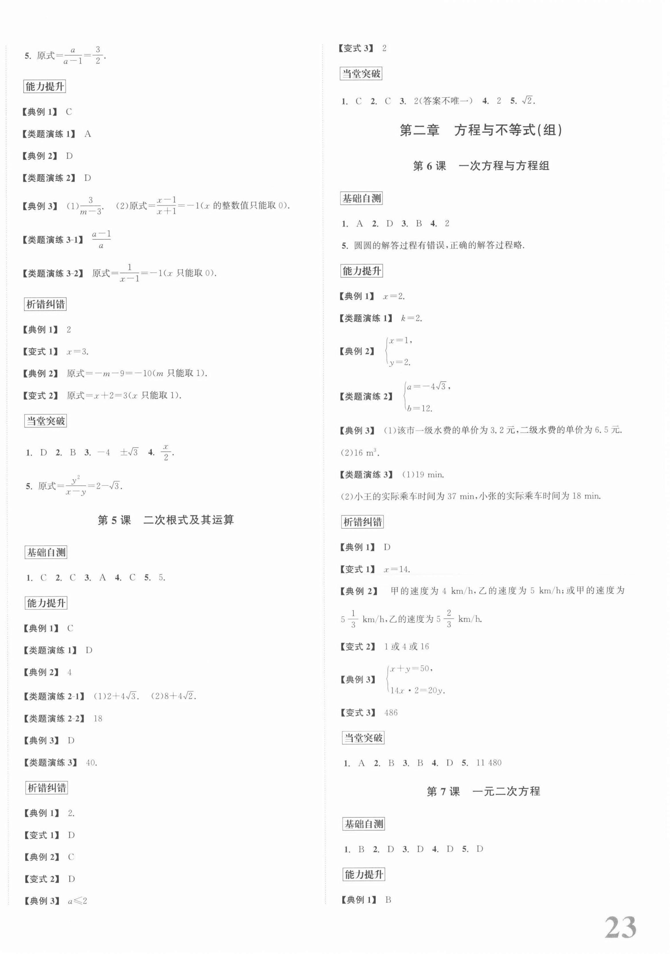 2022年浙江中考九年級(jí)數(shù)學(xué) 第2頁