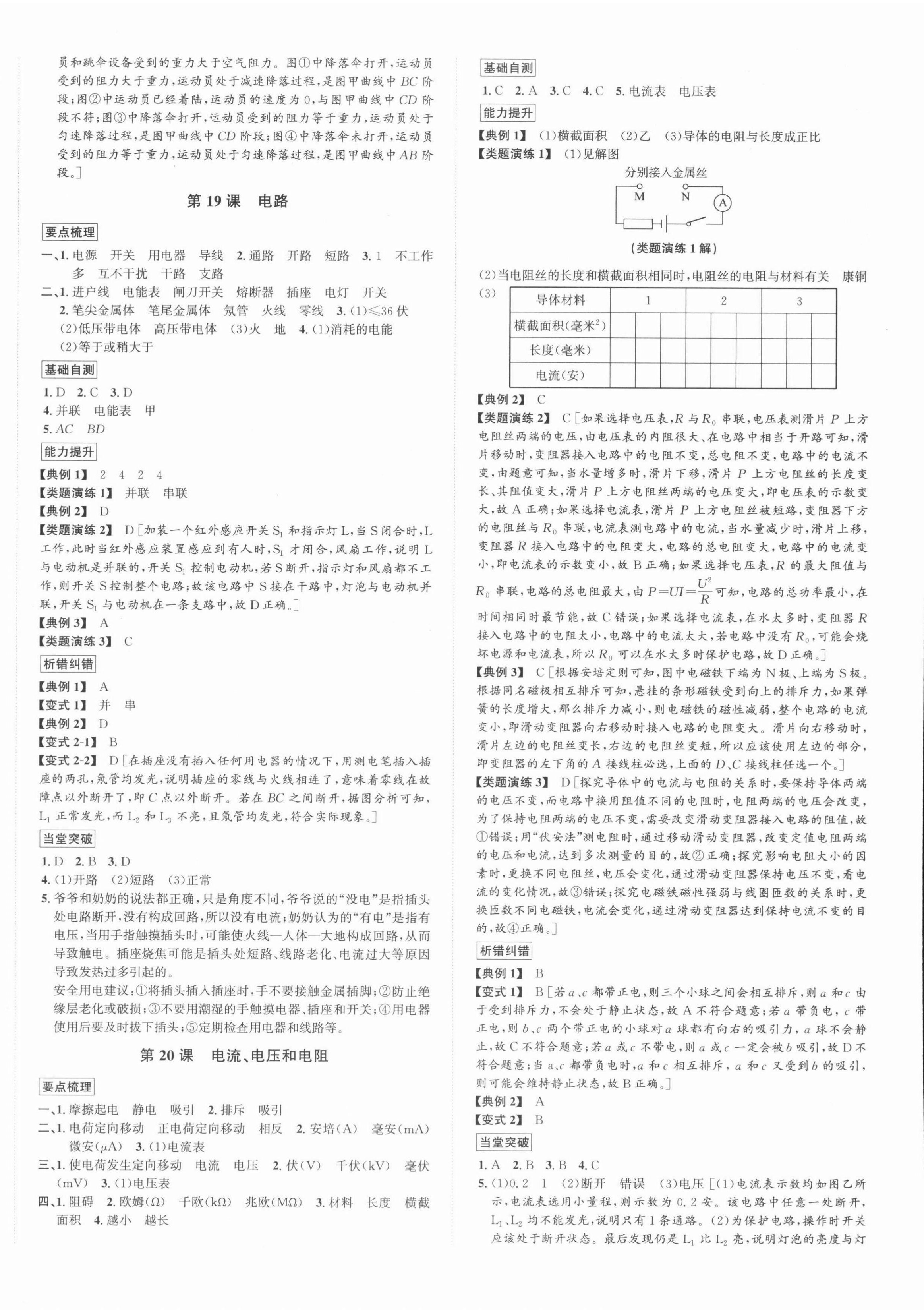 2022年新課標新中考浙江中考科學浙教版 第8頁