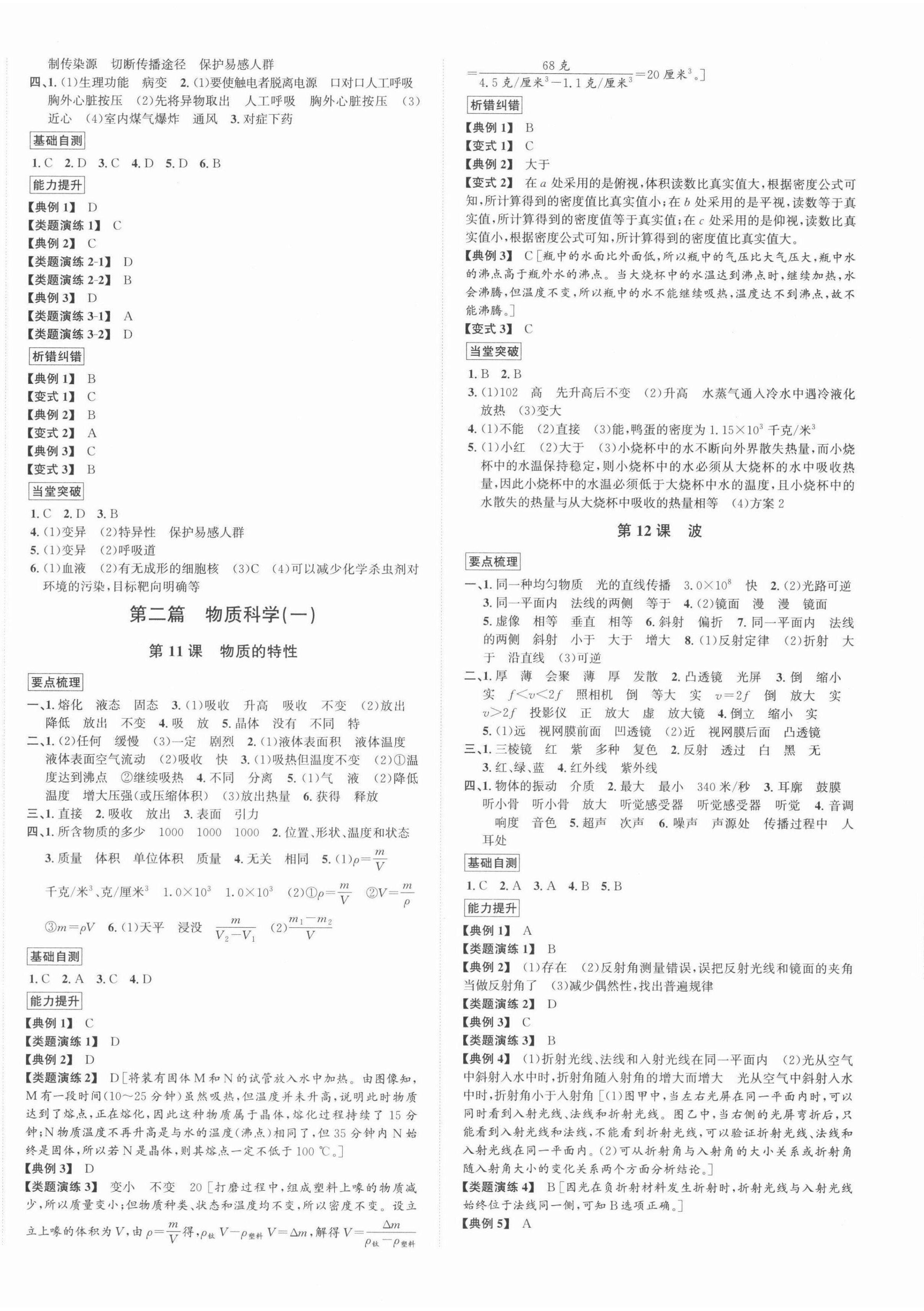 2022年新課標(biāo)新中考浙江中考科學(xué)浙教版 第4頁