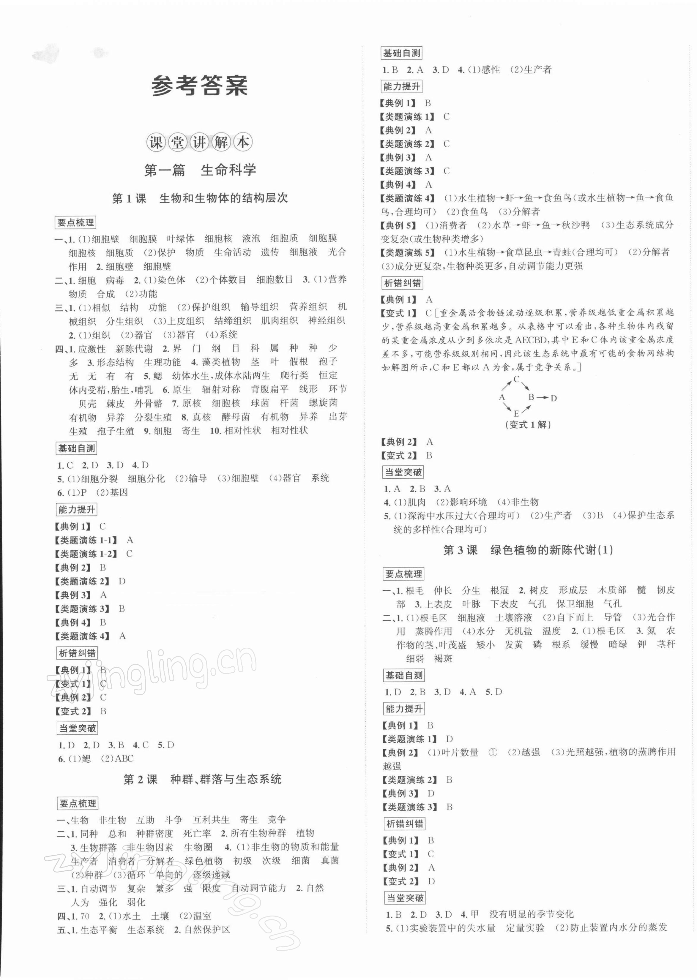 2022年新课标新中考浙江中考科学浙教版 第1页