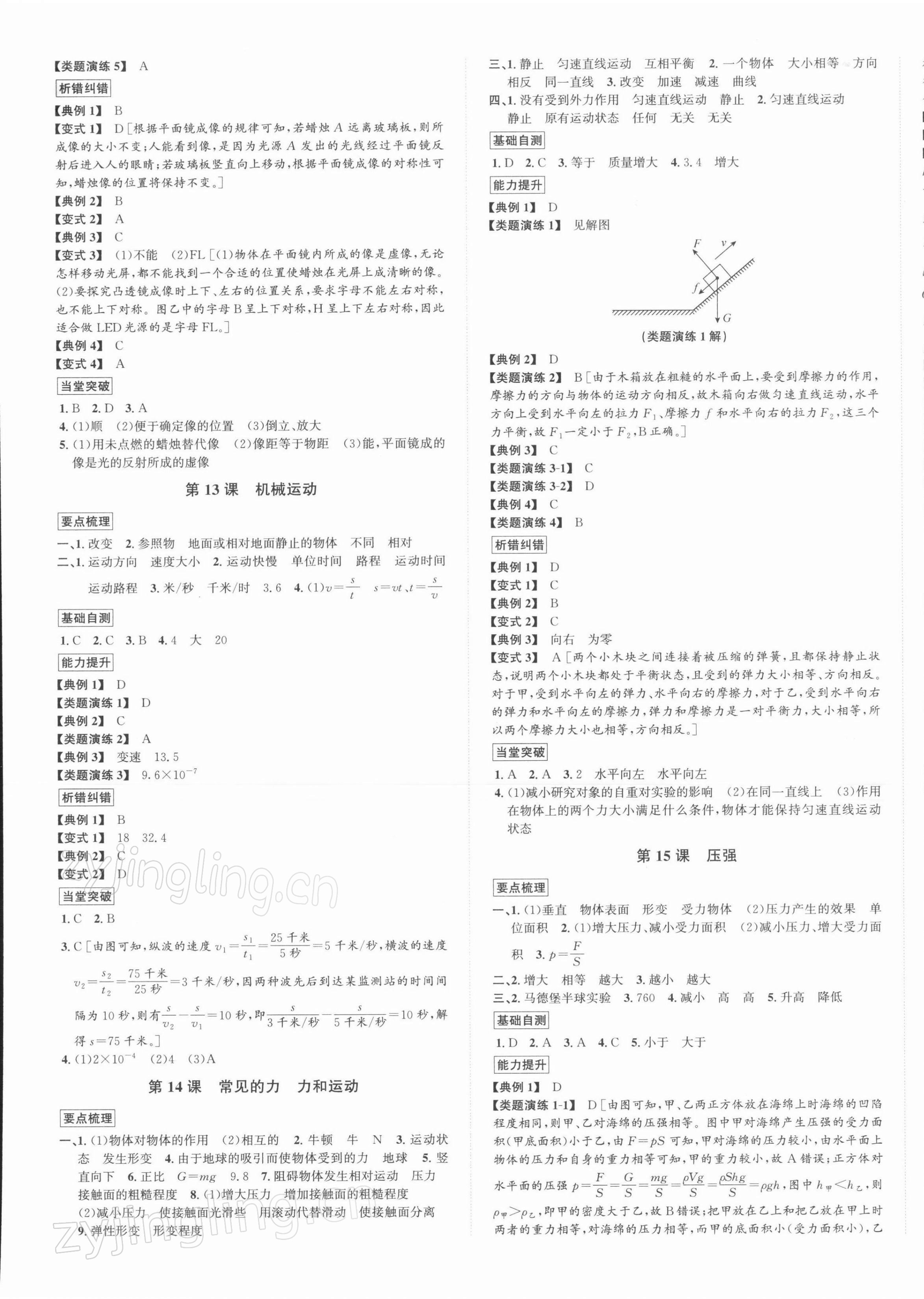 2022年新课标新中考浙江中考科学浙教版 第5页