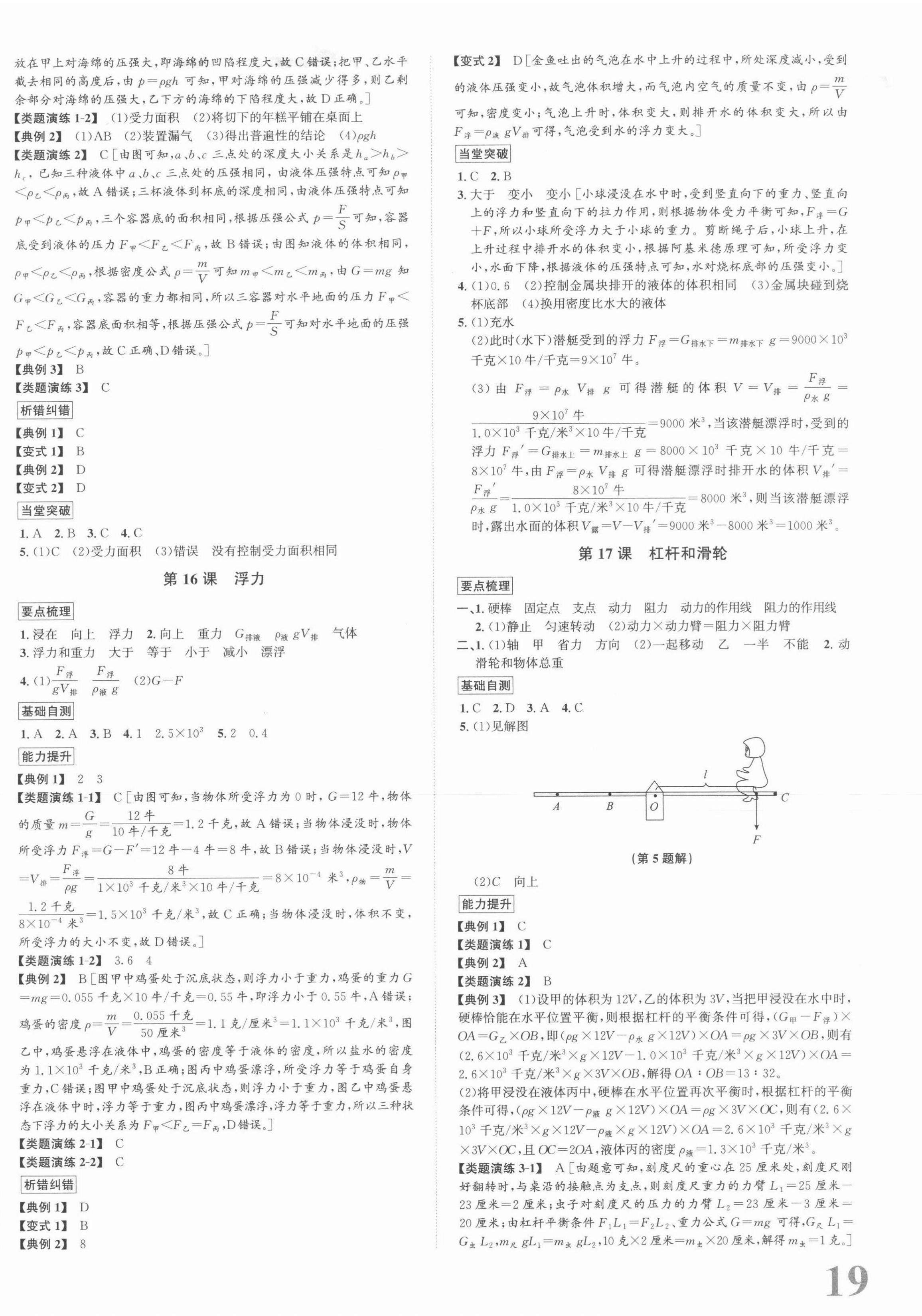 2022年新课标新中考浙江中考科学浙教版 第6页