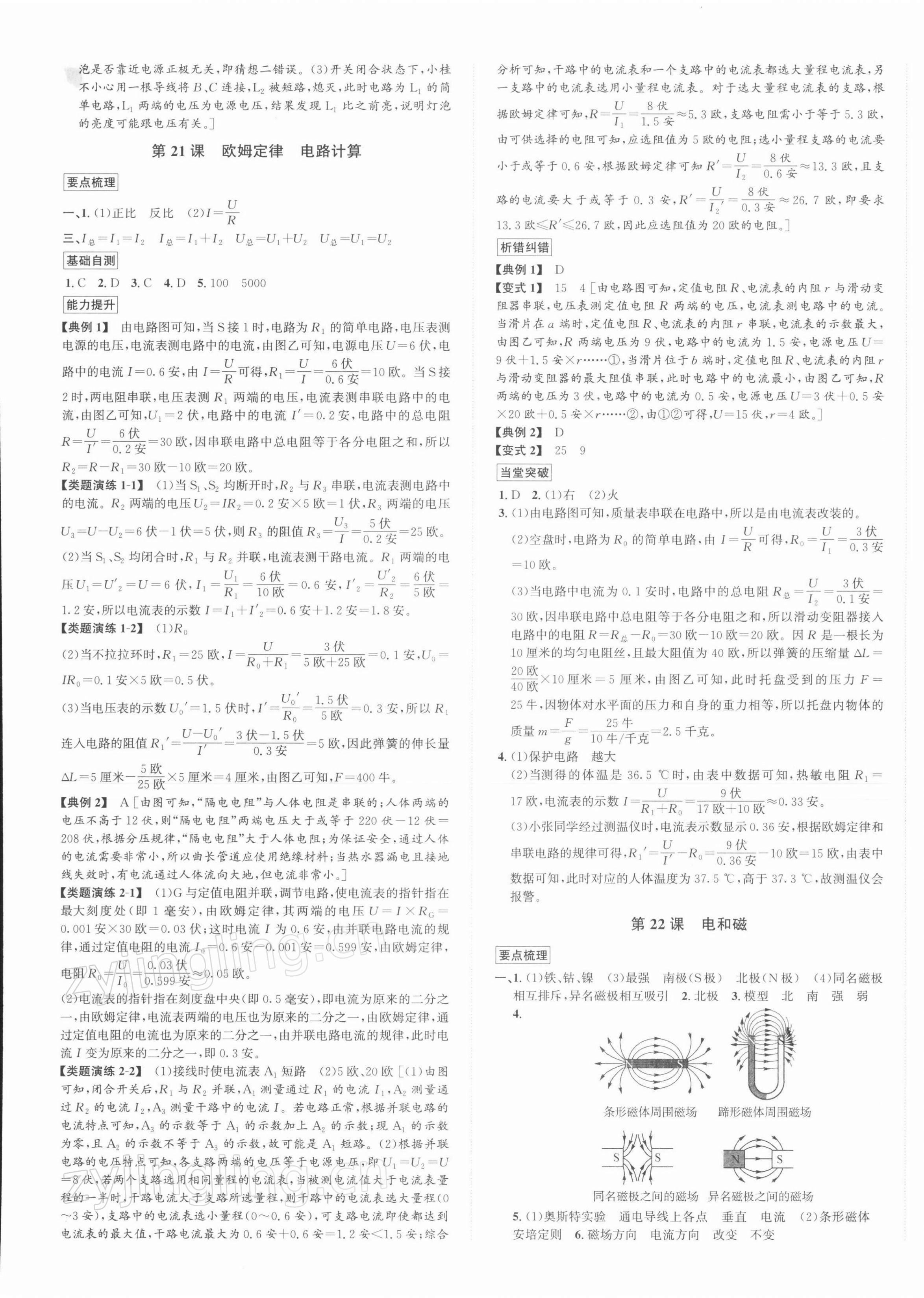 2022年新課標(biāo)新中考浙江中考科學(xué)浙教版 第9頁