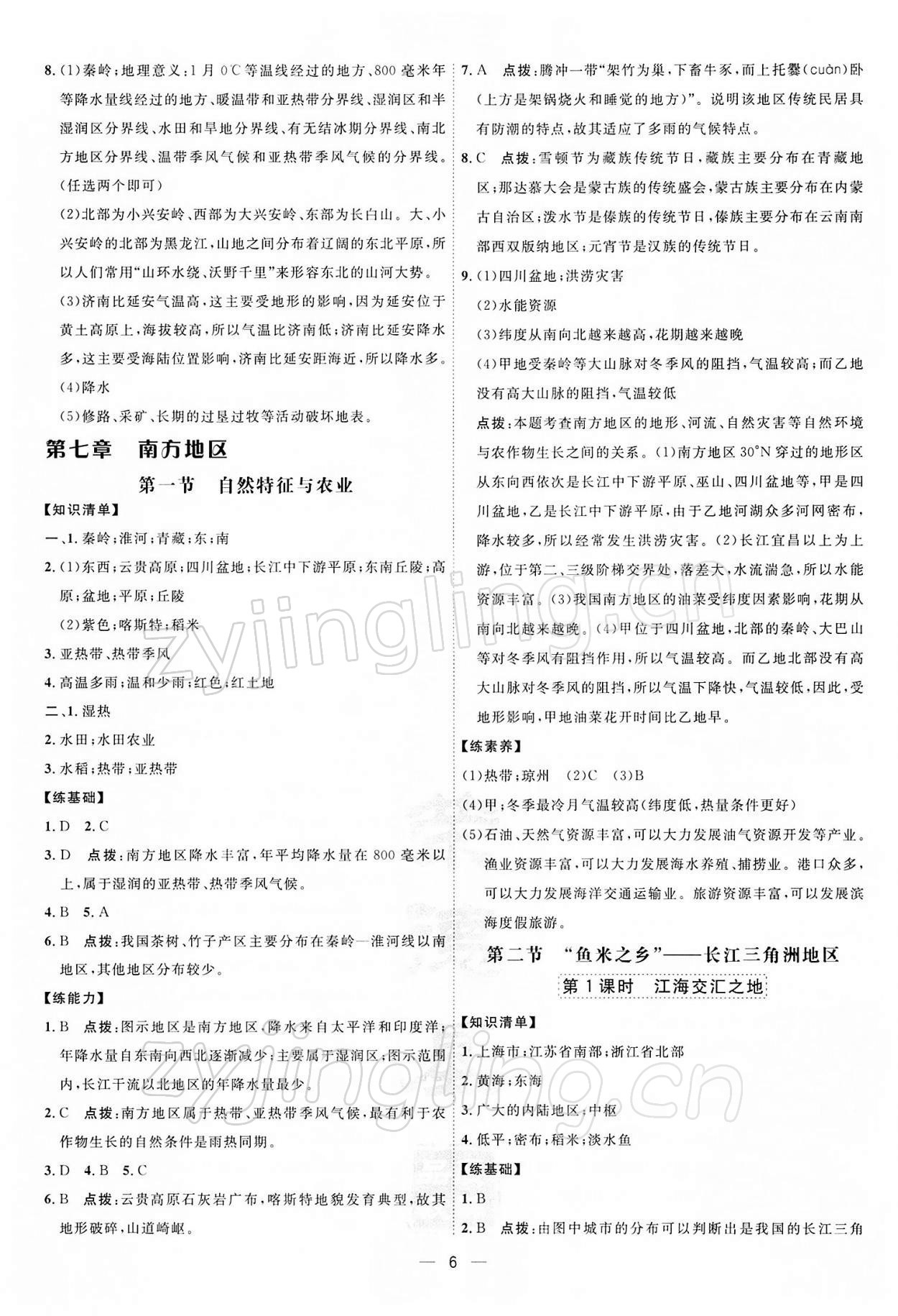 2022年點撥訓練八年級地理下冊人教版 參考答案第6頁