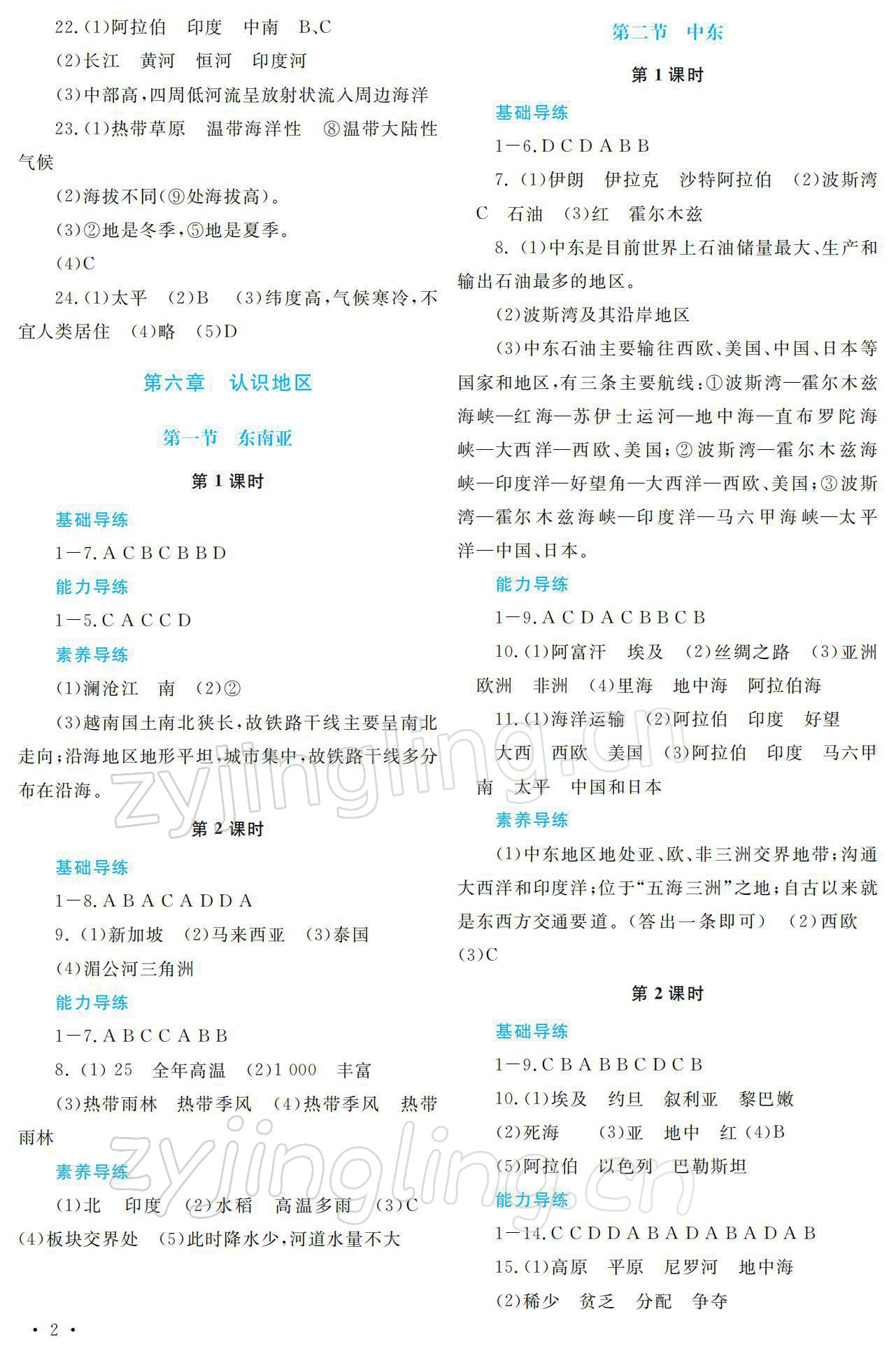 2022年學(xué)習(xí)檢測(cè)八年級(jí)地理下冊(cè)地圖版 參考答案第2頁