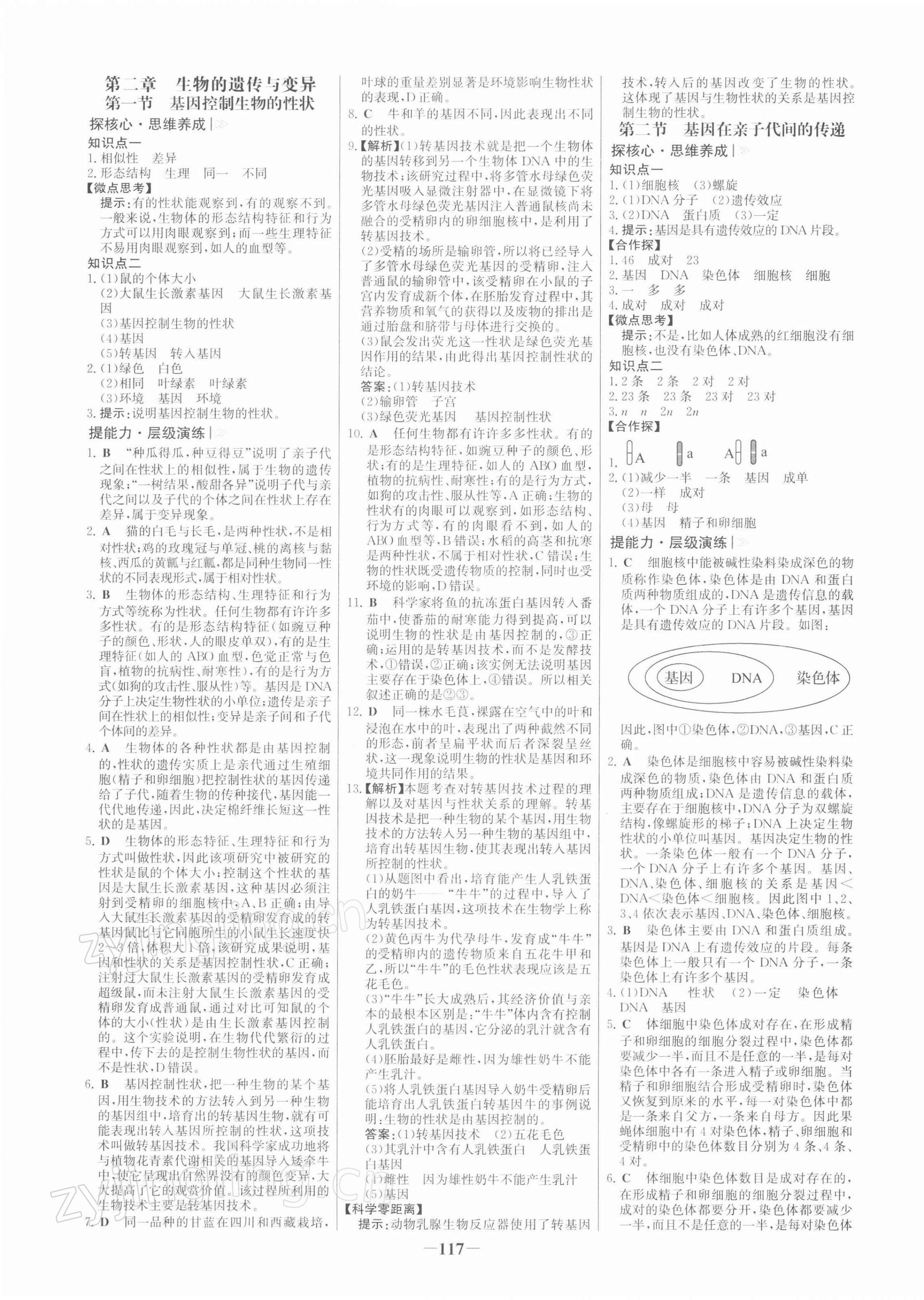 2022年世紀金榜金榜學案八年級生物下冊人教版 第5頁