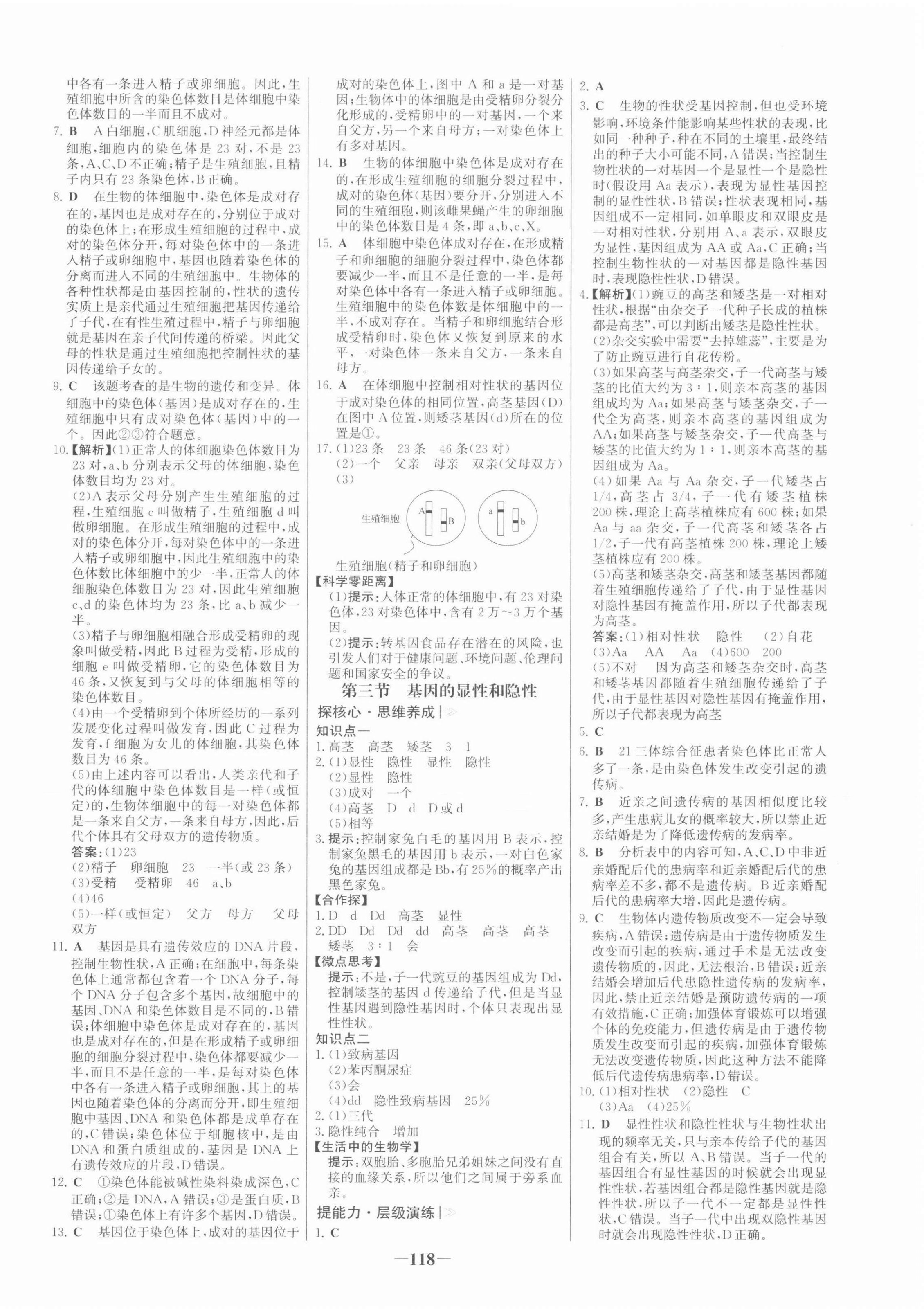 2022年世紀(jì)金榜金榜學(xué)案八年級生物下冊人教版 第6頁