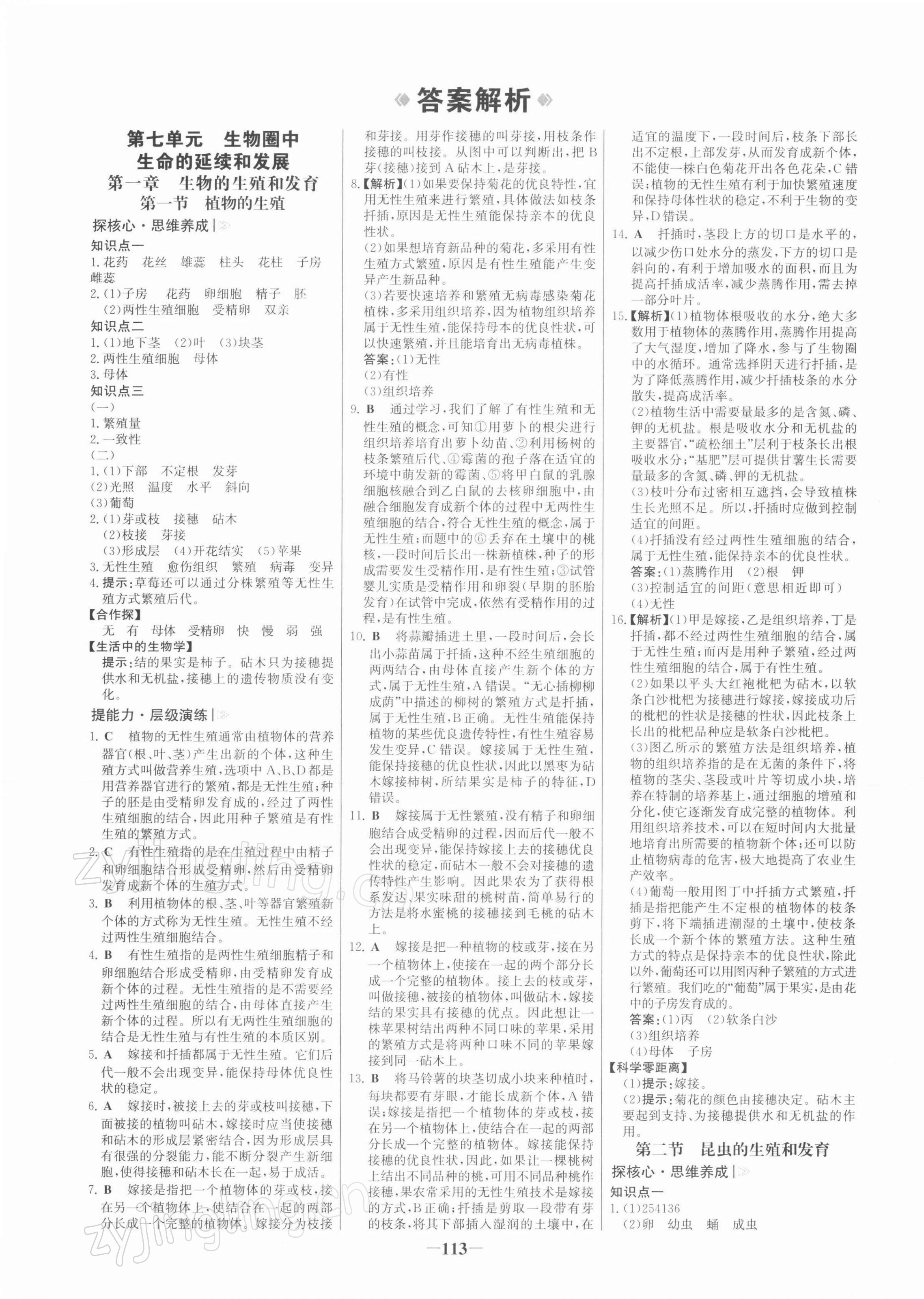 2022年世紀(jì)金榜金榜學(xué)案八年級(jí)生物下冊(cè)人教版 第1頁(yè)