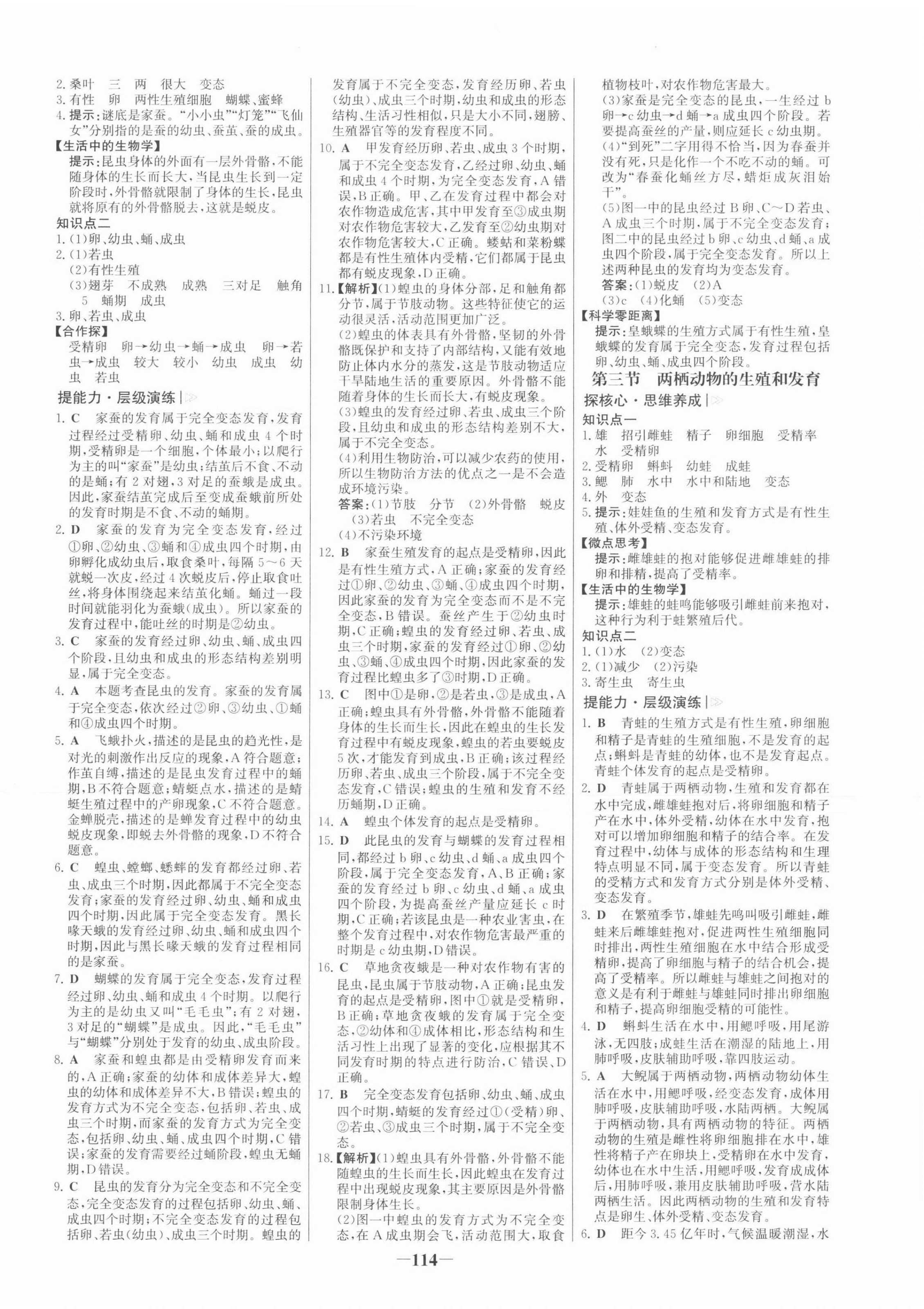 2022年世紀(jì)金榜金榜學(xué)案八年級生物下冊人教版 第2頁