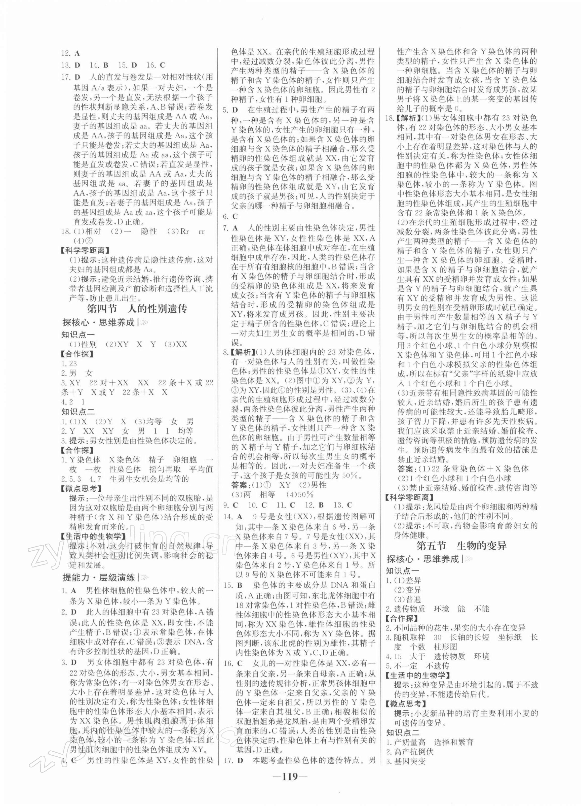 2022年世紀(jì)金榜金榜學(xué)案八年級生物下冊人教版 第7頁