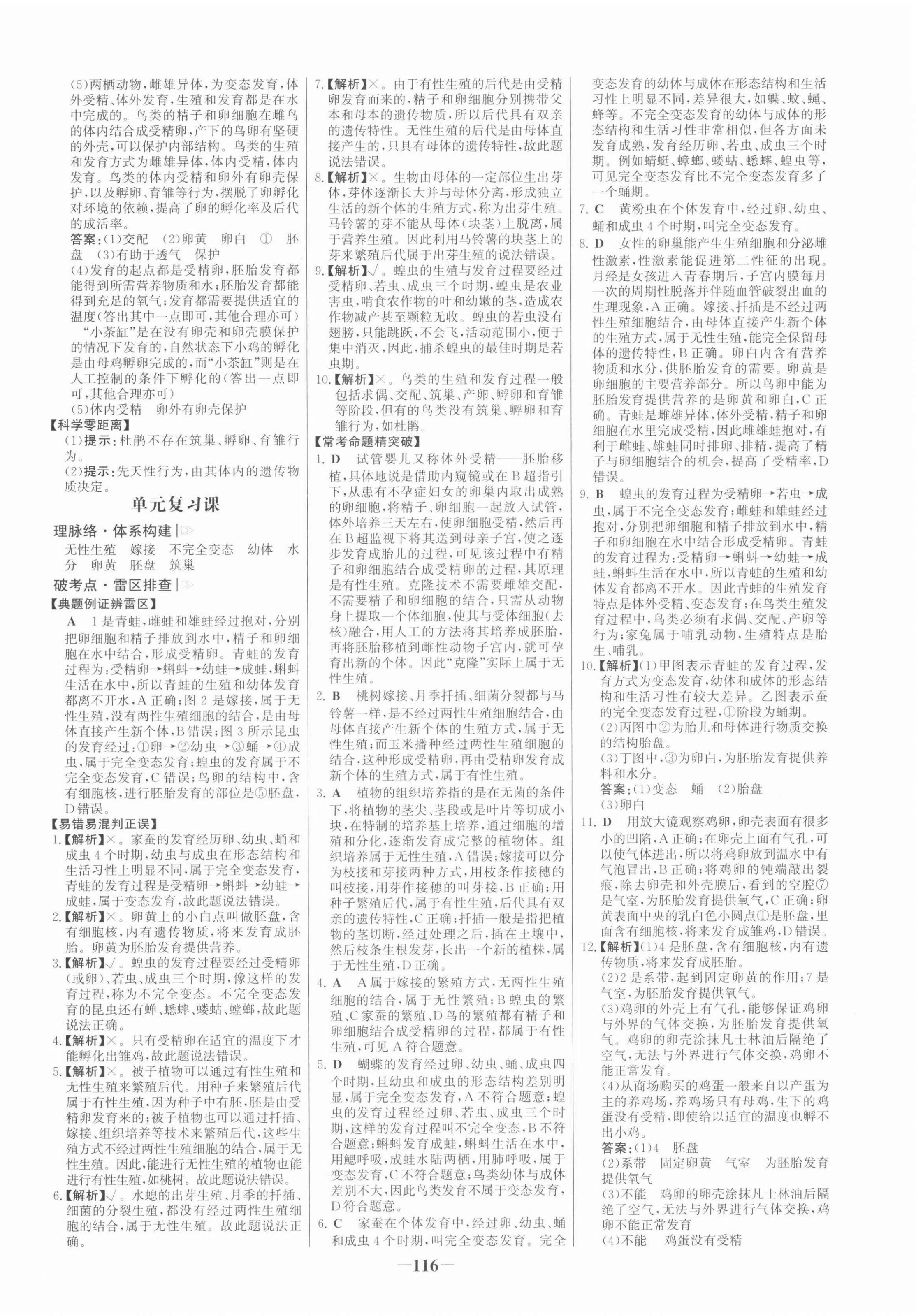 2022年世纪金榜金榜学案八年级生物下册人教版 第4页