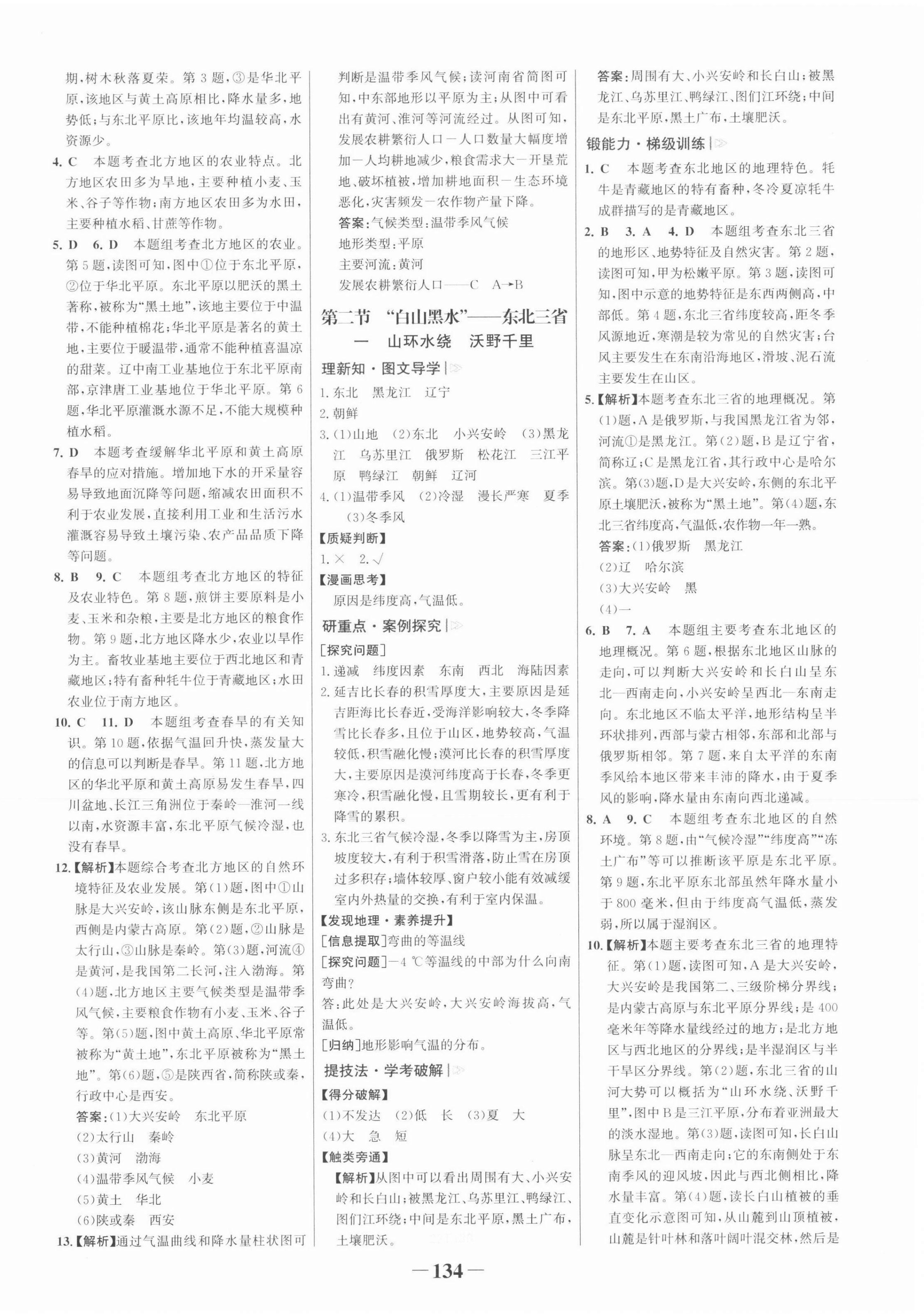 2022年世纪金榜金榜学案八年级地理下册人教版 第2页