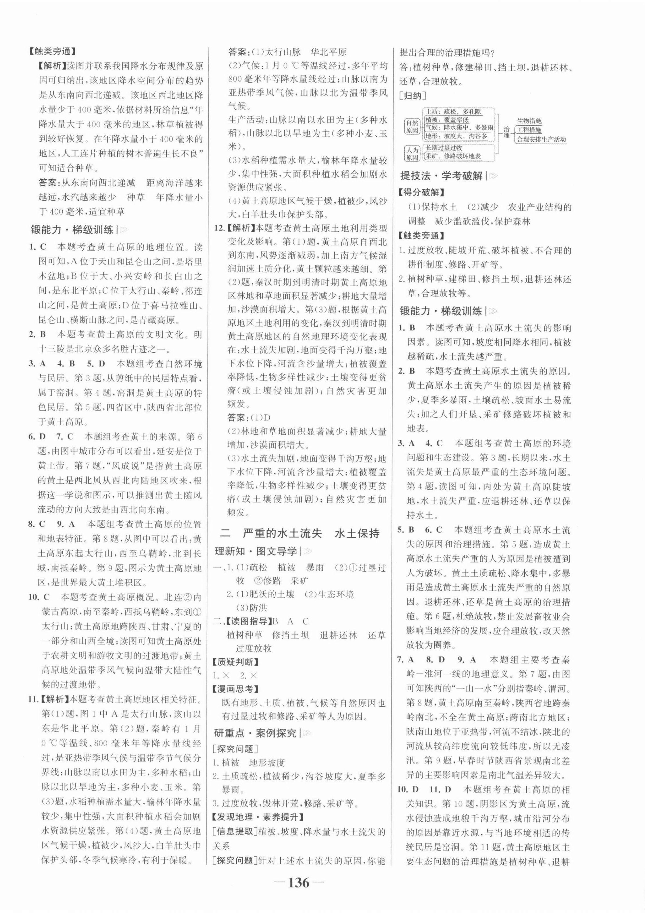 2022年世纪金榜金榜学案八年级地理下册人教版 第4页