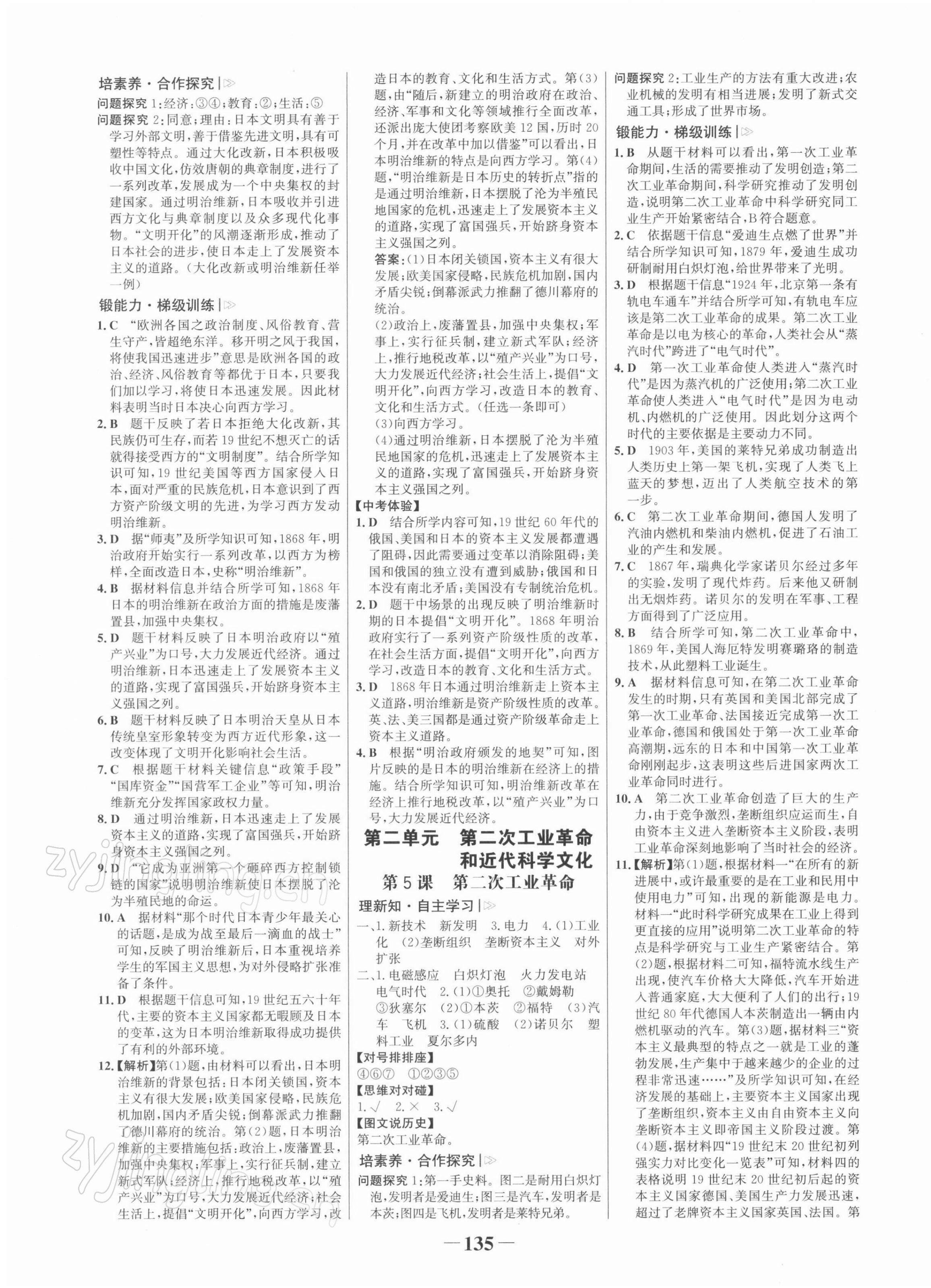 2022年世紀(jì)金榜金榜學(xué)案九年級(jí)歷史下冊(cè)部編版 第3頁(yè)