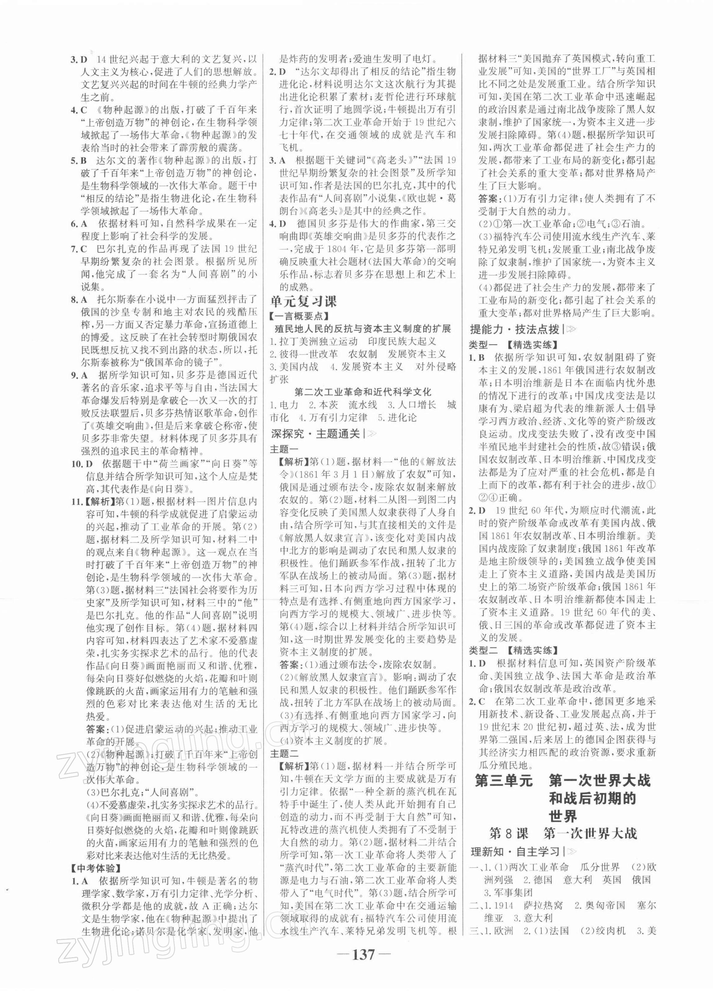 2022年世紀(jì)金榜金榜學(xué)案九年級歷史下冊部編版 第5頁