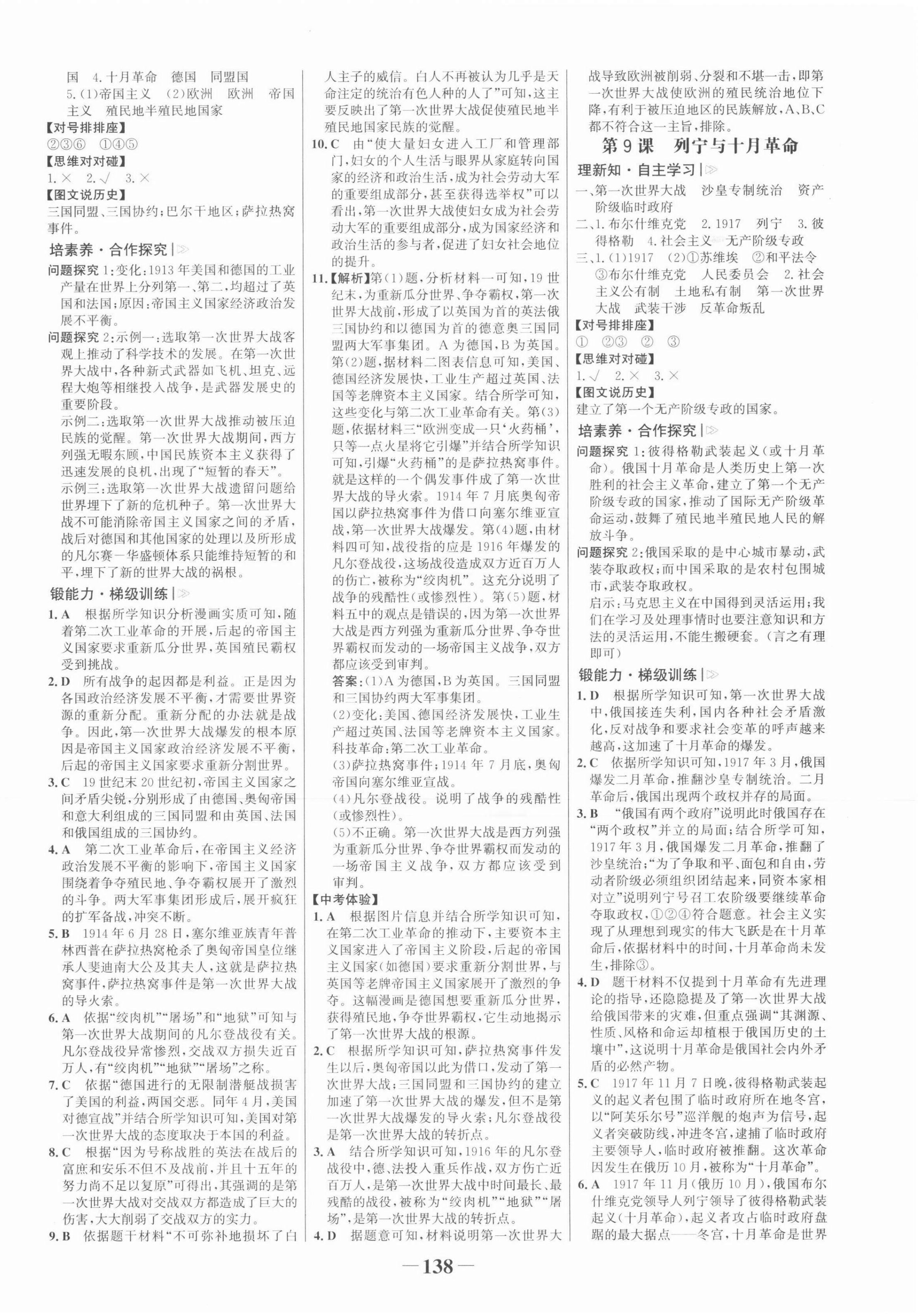 2022年世紀金榜金榜學案九年級歷史下冊部編版 第6頁