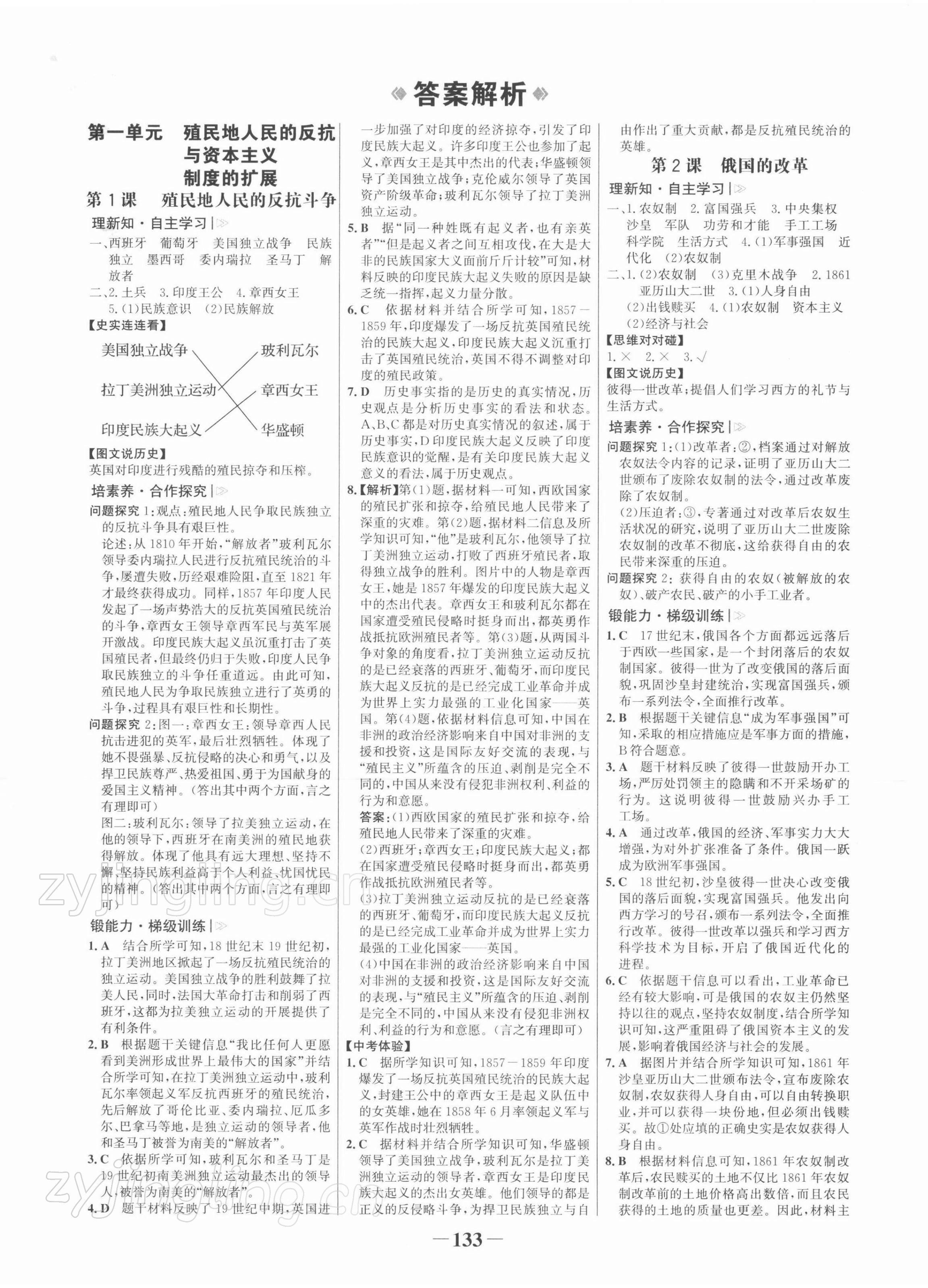 2022年世纪金榜金榜学案九年级历史下册部编版 第1页