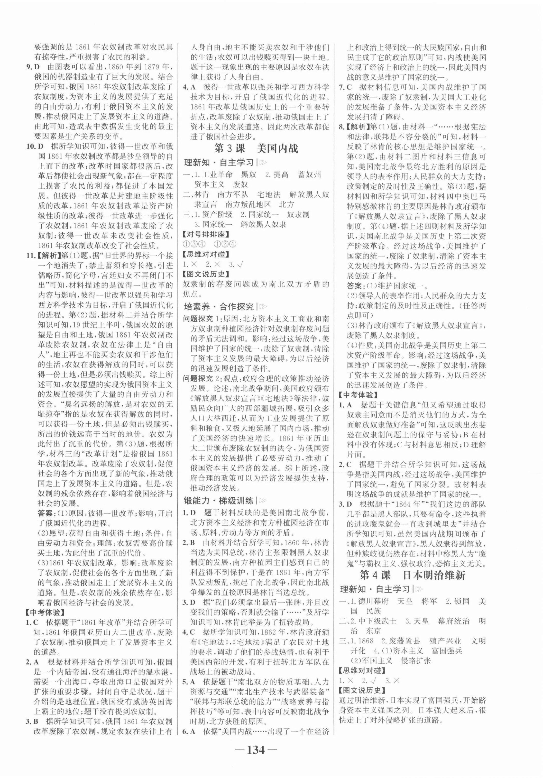 2022年世紀(jì)金榜金榜學(xué)案九年級歷史下冊部編版 第2頁