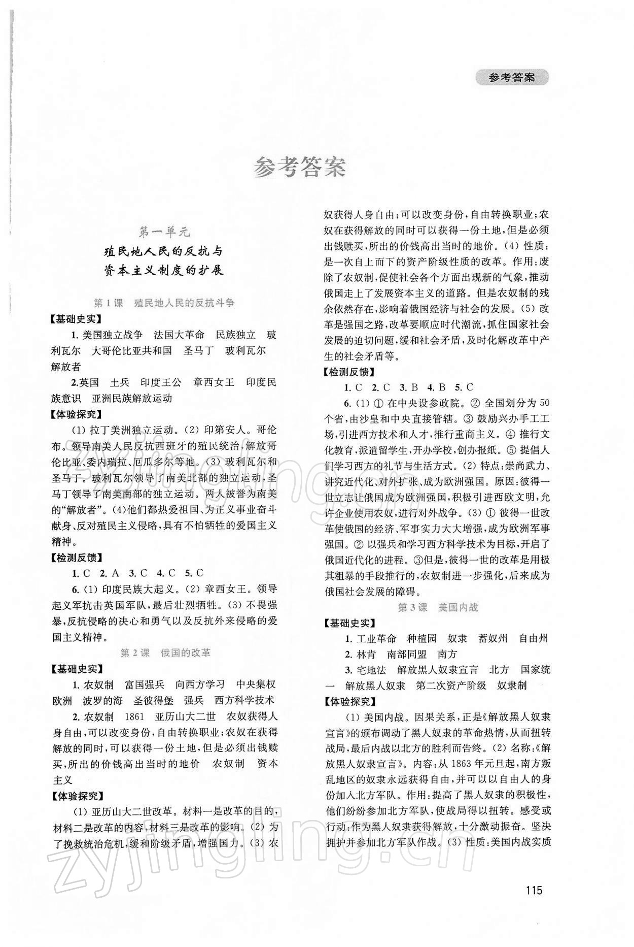 2022年新課程實(shí)踐與探究叢書(shū)九年級(jí)歷史下冊(cè)人教版河南專(zhuān)版 第1頁(yè)