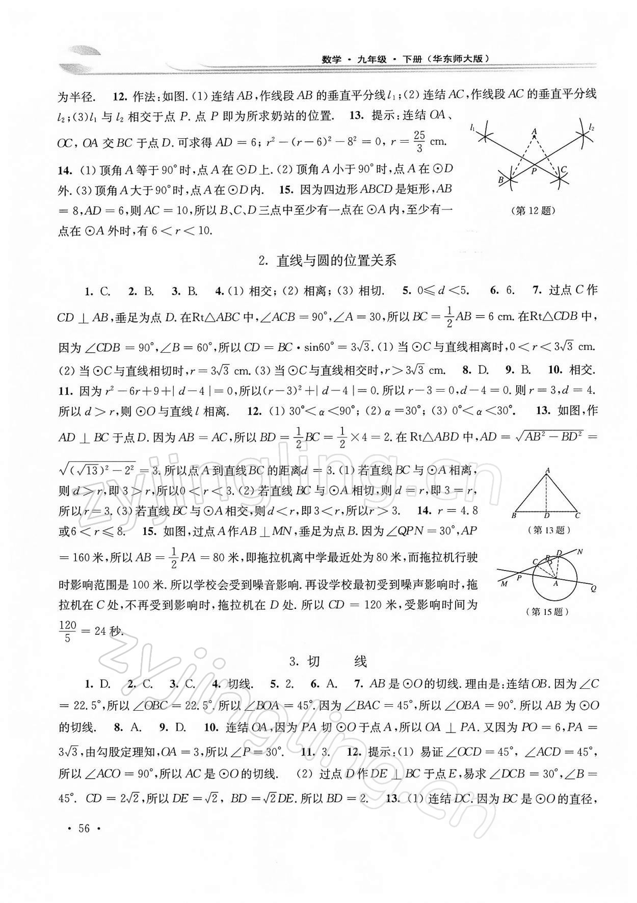 2022年学习检测九年级数学下册华师大版 第8页