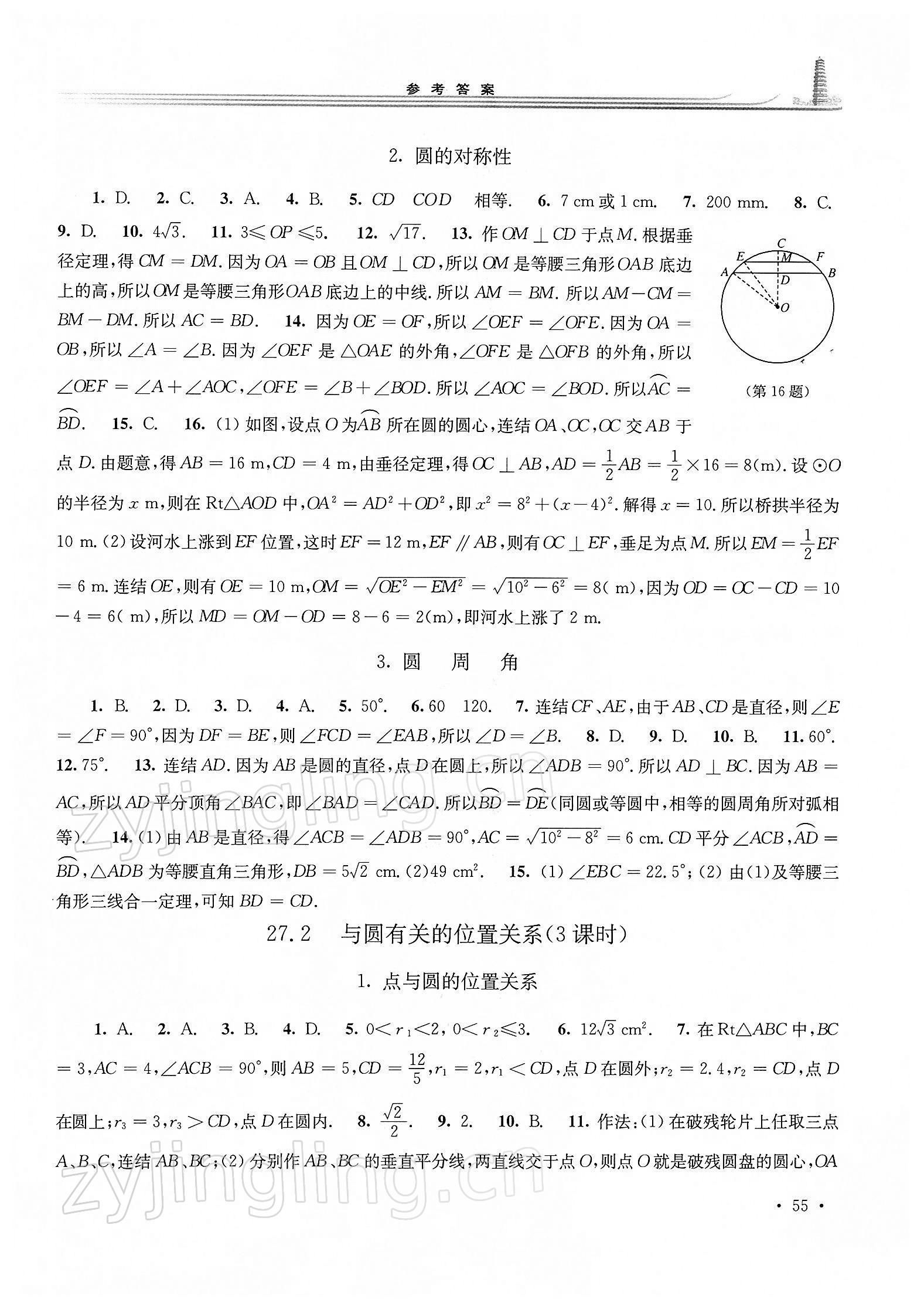 2022年学习检测九年级数学下册华师大版 第7页