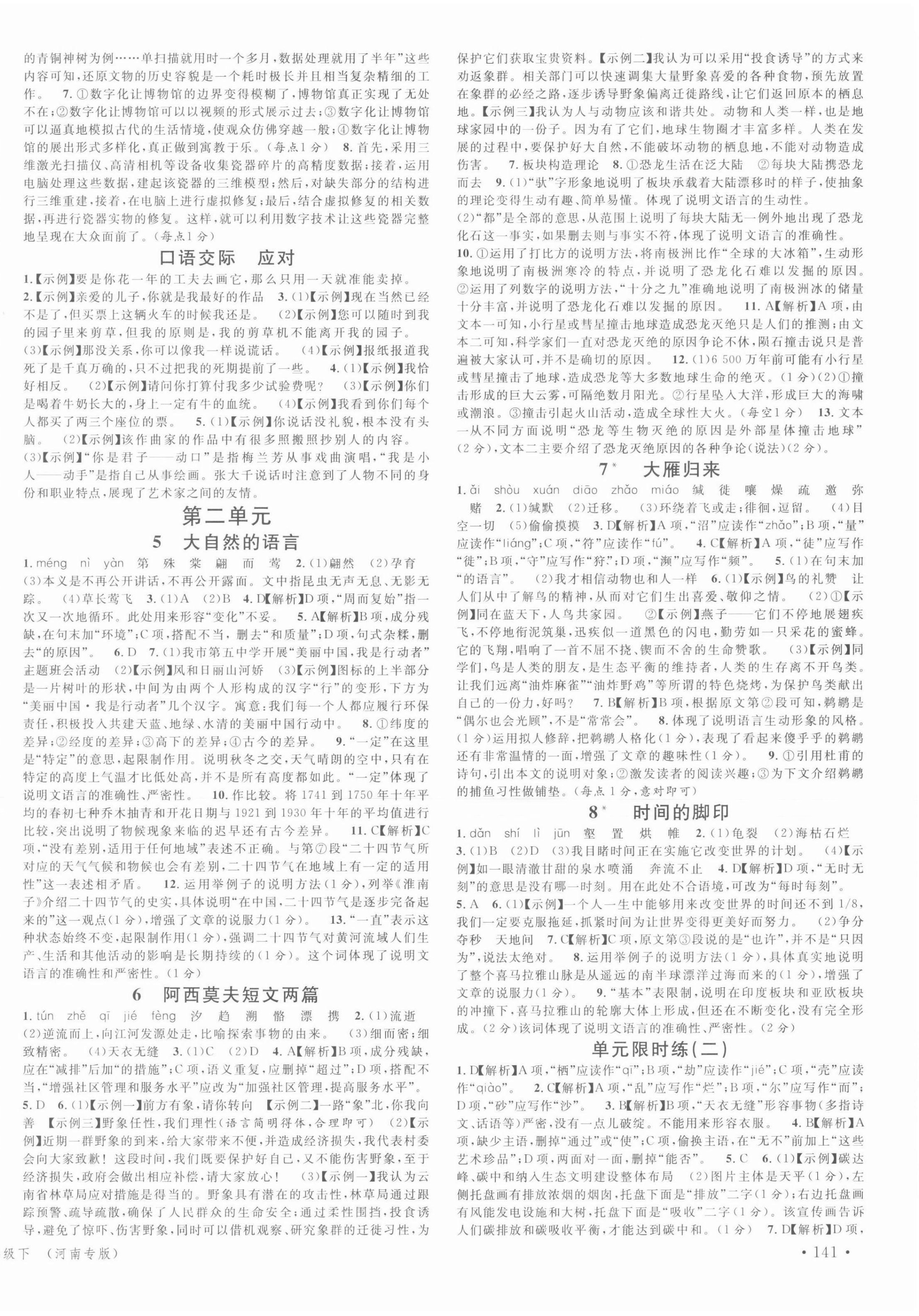 2022年名校課堂八年級(jí)語(yǔ)文下冊(cè)人教版1河南專版 參考答案第2頁(yè)