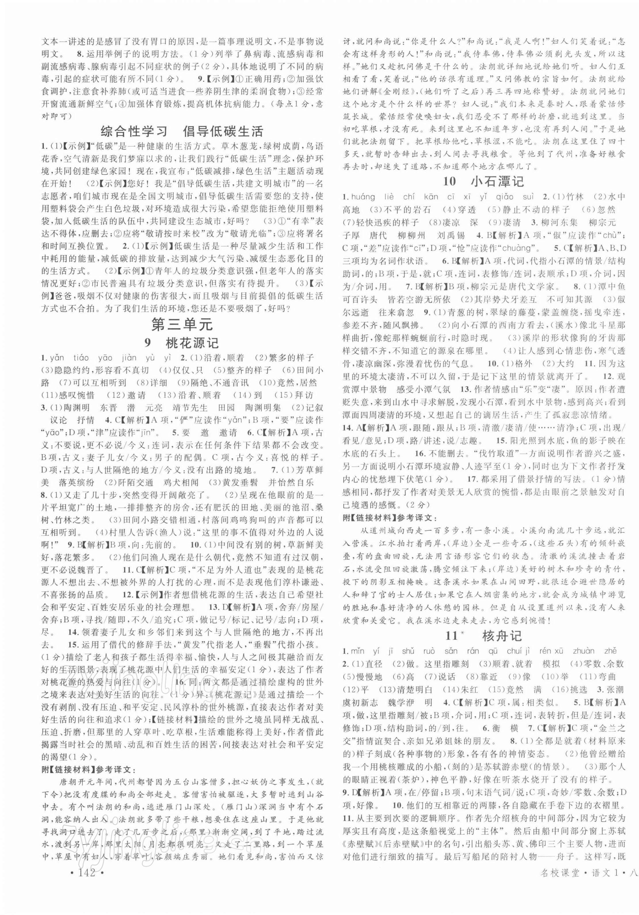 2022年名校課堂八年級語文下冊人教版1河南專版 參考答案第3頁