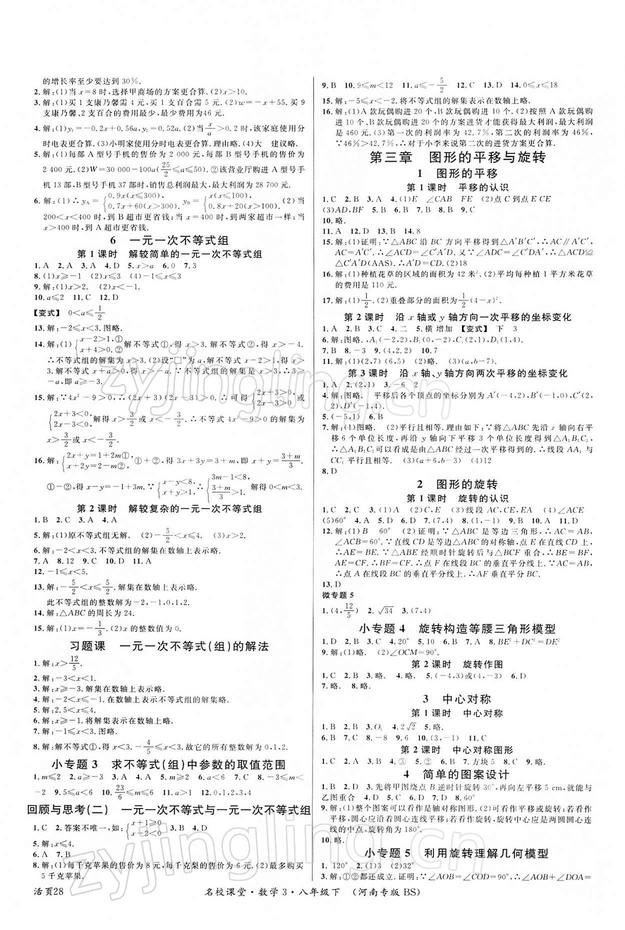 2022年名校課堂八年級數學下冊北師大版3河南專版 第4頁