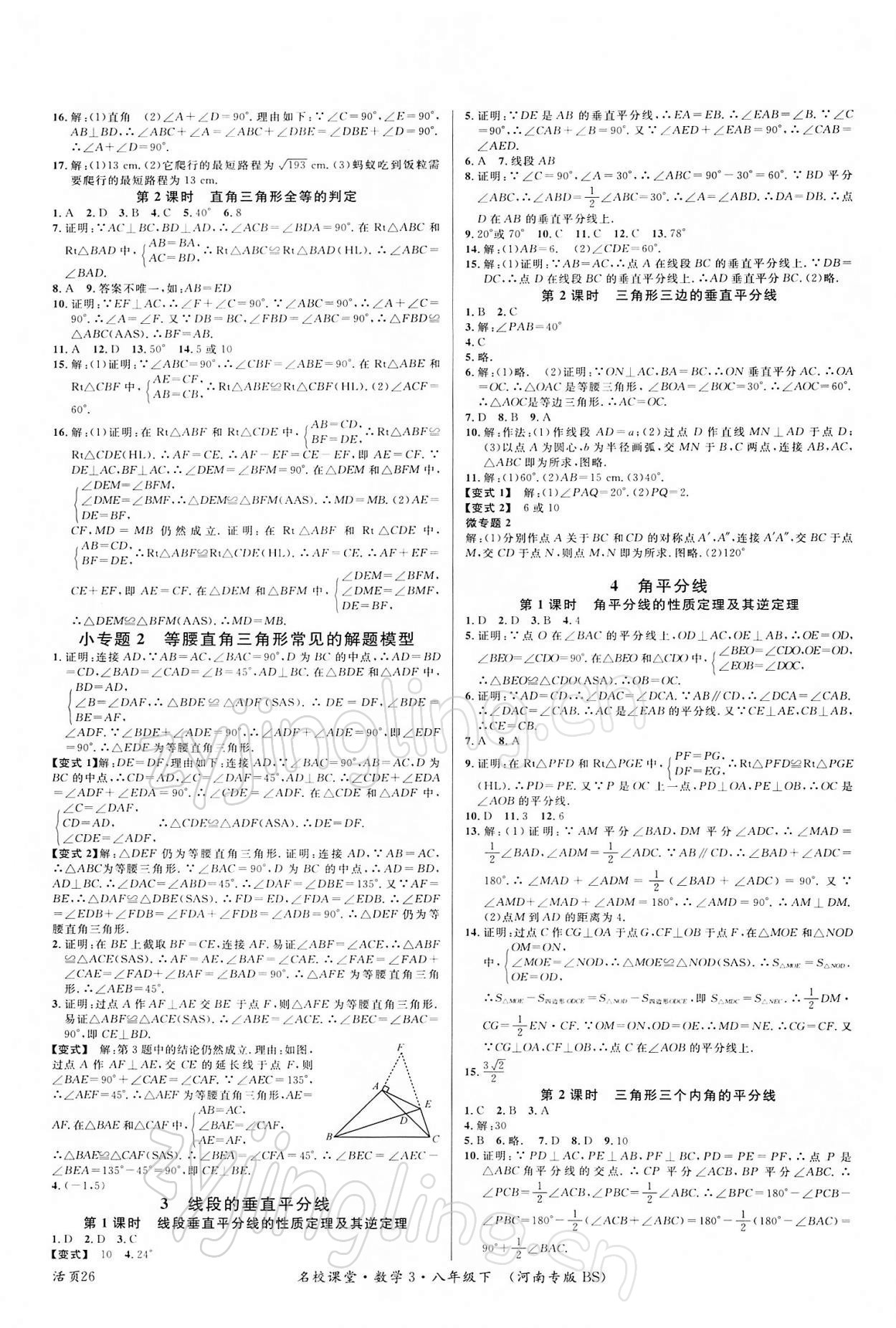 2022年名校課堂八年級數(shù)學(xué)下冊北師大版3河南專版 第2頁