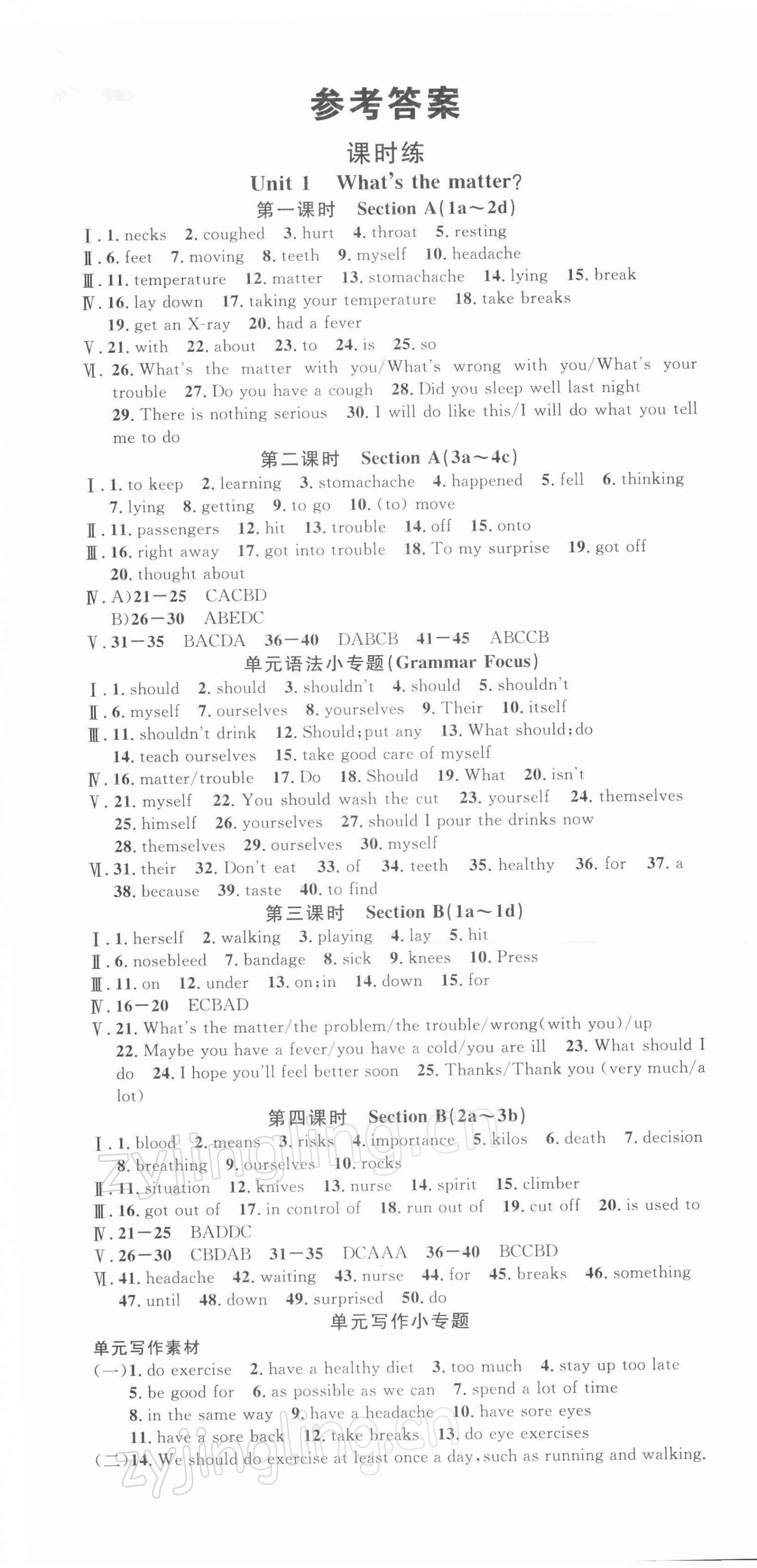 2022年名校课堂八年级英语下册人教版3河南专版 参考答案第1页