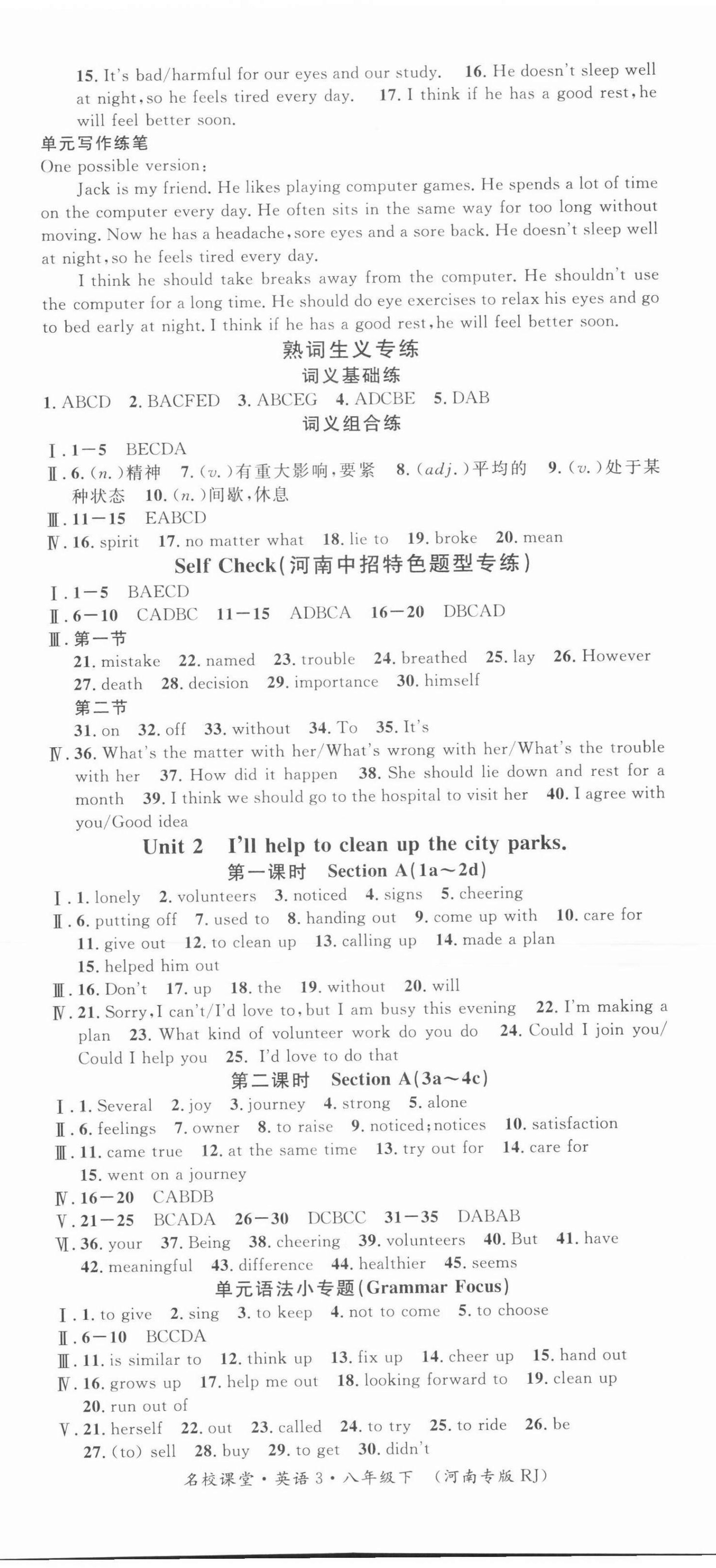 2022年名校课堂八年级英语下册人教版3河南专版 参考答案第2页