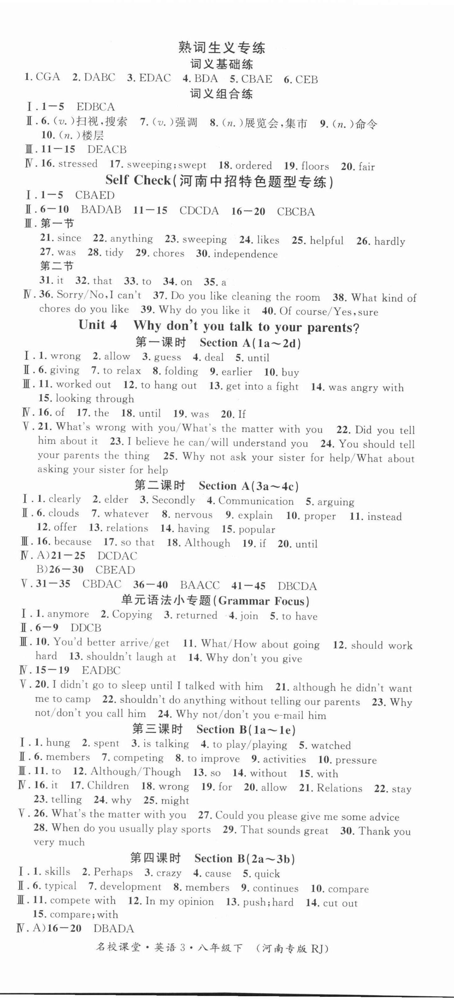 2022年名校課堂八年級英語下冊人教版3河南專版 參考答案第5頁