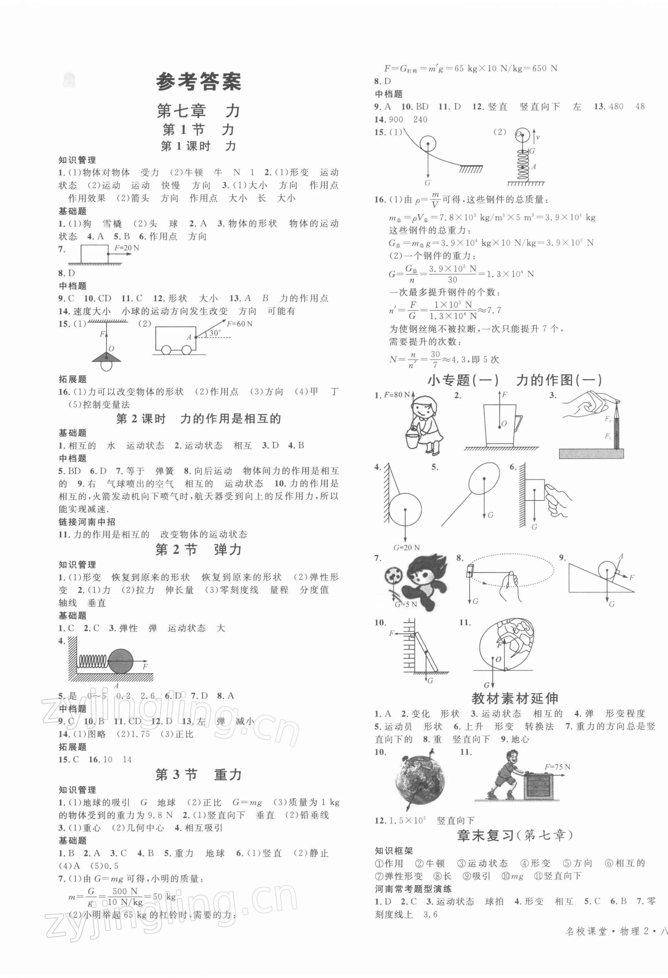 2022年名校課堂八年級物理下冊人教版2河南專版 第1頁