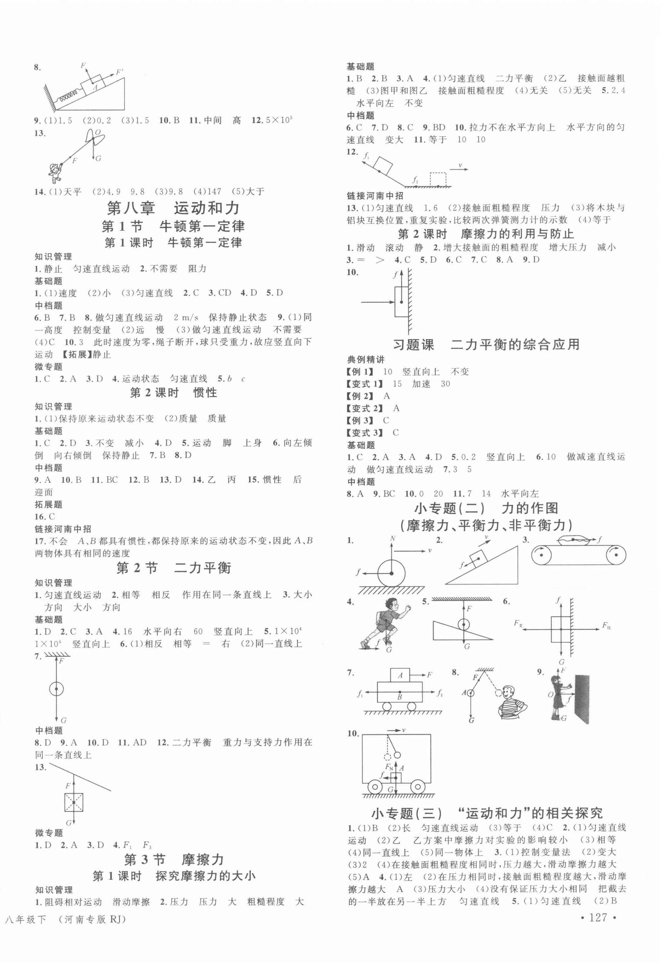 2022年名校課堂八年級(jí)物理下冊(cè)人教版2河南專版 第2頁