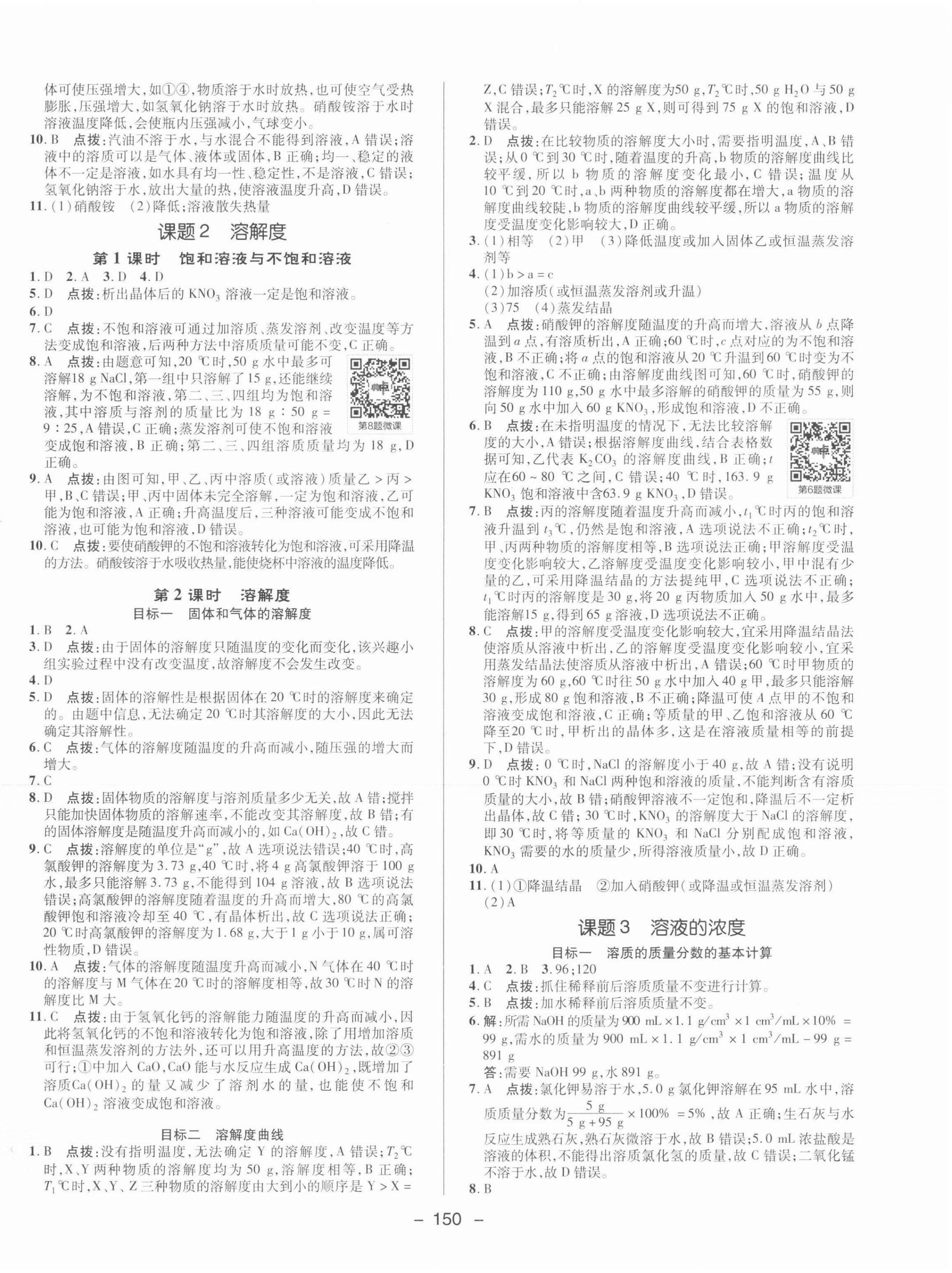 2022年综合应用创新题典中点九年级化学下册人教版 参考答案第6页