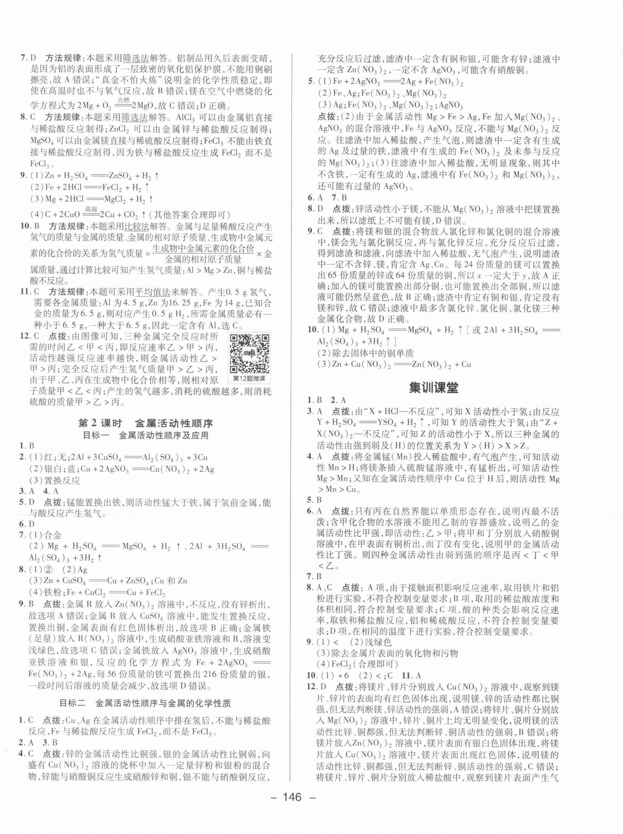 2022年綜合應(yīng)用創(chuàng)新題典中點九年級化學(xué)下冊人教版 參考答案第2頁